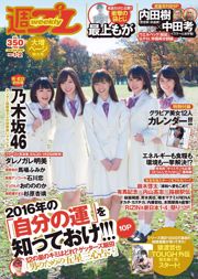 Nogizaka46 Moga Mogami Akemi Darenogare Ishikawa Koi Nonoka Baba Fumika Sugihara Anri [Weekly Playboy] 2016 No.01-02 Fotografia