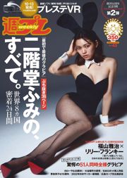 니카이도 후미 [Weekly Playboy] 2016 년 No.43 사진 杂志
