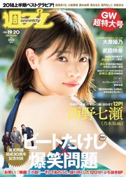 Nanase Nishino Rena Takeda Yuka Ogura Mio Imada Yuno Ohara Yuki Fujiki Luna Sawakita Nashiko Momotsuki [Weekly Playboy] 2018 nr 19-20