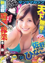 [Young Magazine] 사노 히나코 우에노 優華 2014 년 No.02-03 사진 杂志