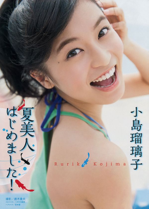 [Tạp chí trẻ] Kojima Ruriko 2014 No.33 Photo Magazine