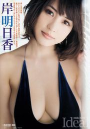 Kishi Asuka Yuka Kuramochi [Animal joven] 2014 Revista fotográfica n. ° 11