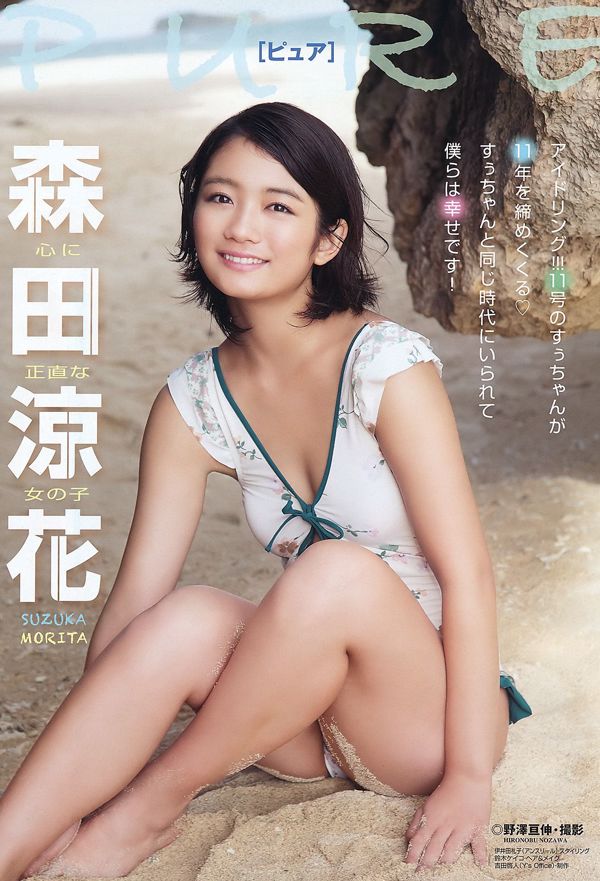 Morita Ryoka Uchida Rio Eiro Chika [Young Animal] 2011 No.24 Photo Magazine