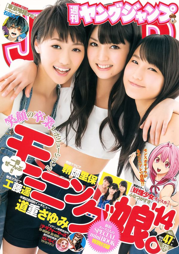 Riho Sayashi Haruka Kudo Sayumi Michishige (Morning Musume. '14) [Weekly Young Jump] 2014 No.47 Ảnh