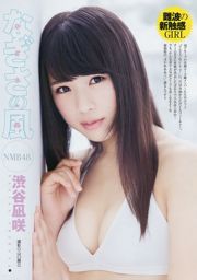 おのののか Shibuya Saki グラビアカップ·Both Thickness ベストイレブン!! [Weekly Young Jump] 2014 No. 20 Photo Magazine