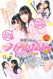 Watarirouka Hashiritai 7 Arisa Sugi Karin Ogino [Weekly Young Jump] 2011 No.10 Ảnh