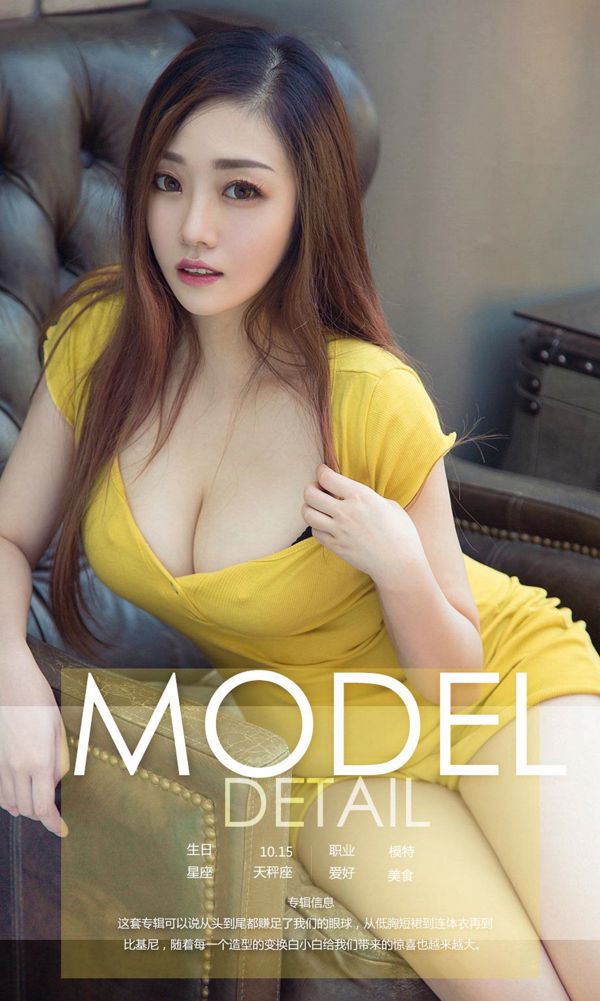 นางแบบ Bai Xiaobai "Little White Is Not Small" [Youguoquan Love Stun] No.1199