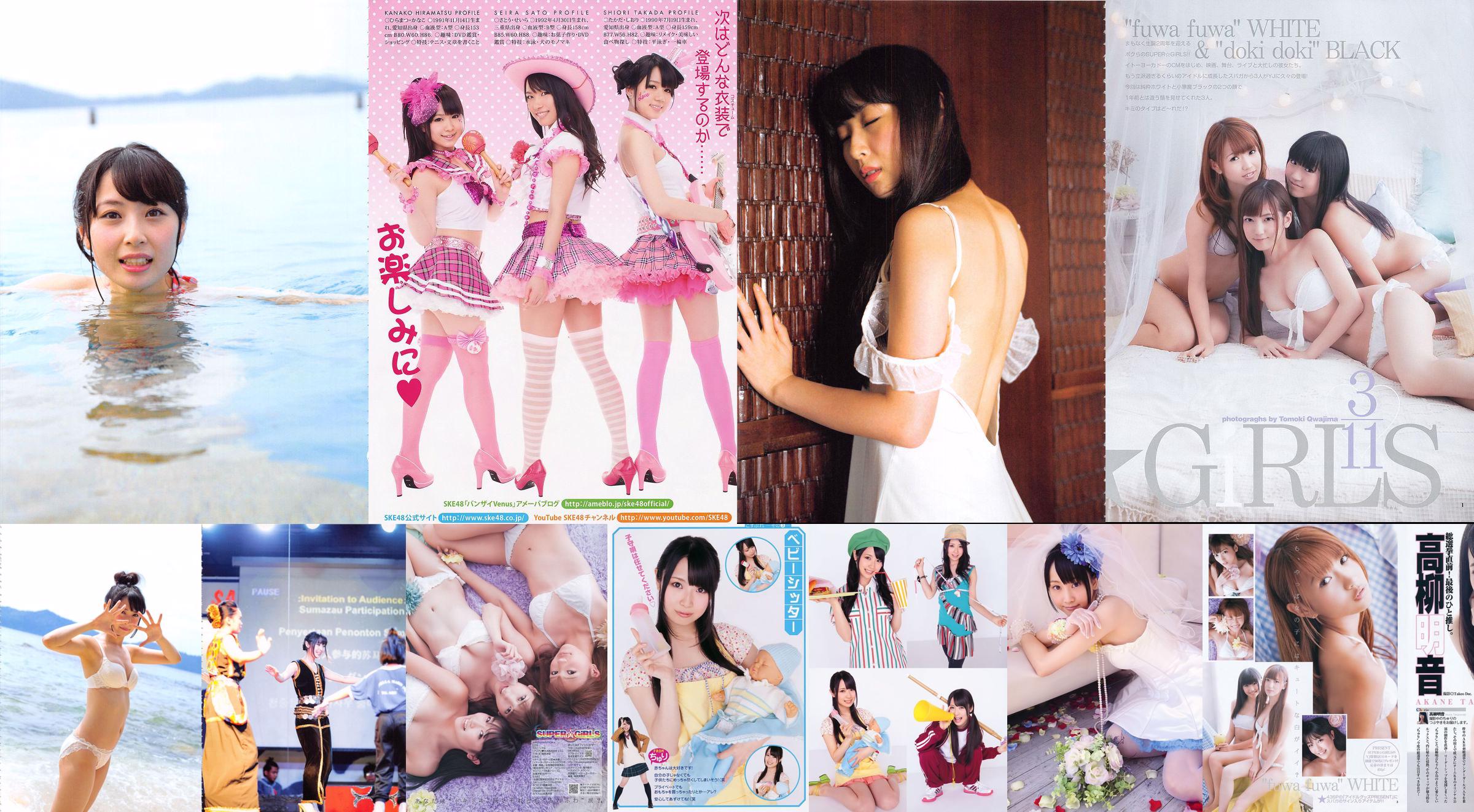 SUPER☆GiRLS 高柳明音(SKE48) [Weekly Young Jump] 2012年No.27 写真杂志 No.8d9627 第1頁