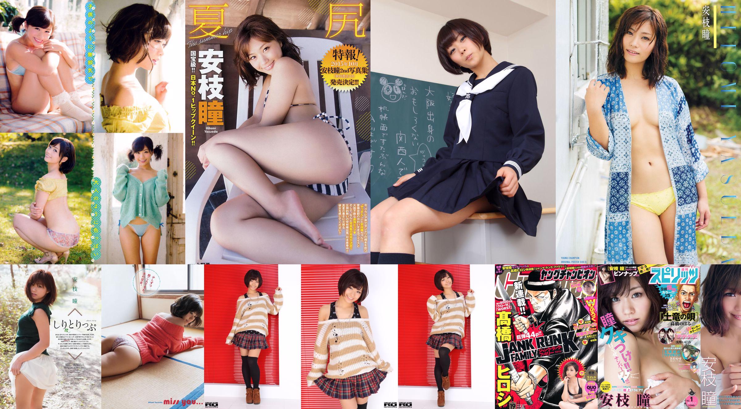 [Joven Campeona] Hitomi Anji y Yukaka Uno 2015 No.18 Photo Magazine No.622d13 Página 1