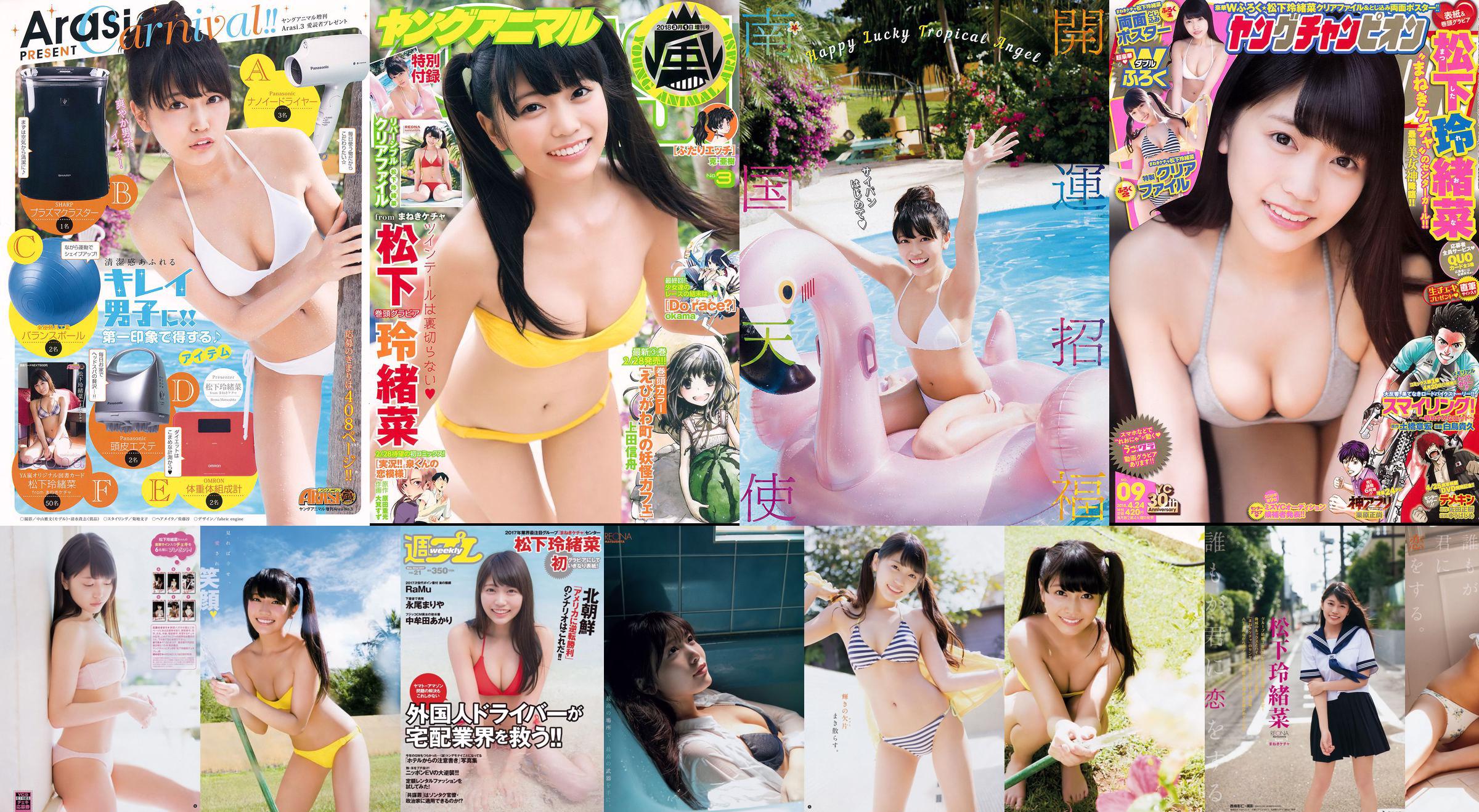 Reona Matsushita RaMu Akari Takamuta Mariya Nagao Suzuka Akimoto Michiko Tanaka Hazuki Nishioka [Weekly Playboy] 2017 No.21 Photographie No.e38053 Page 6