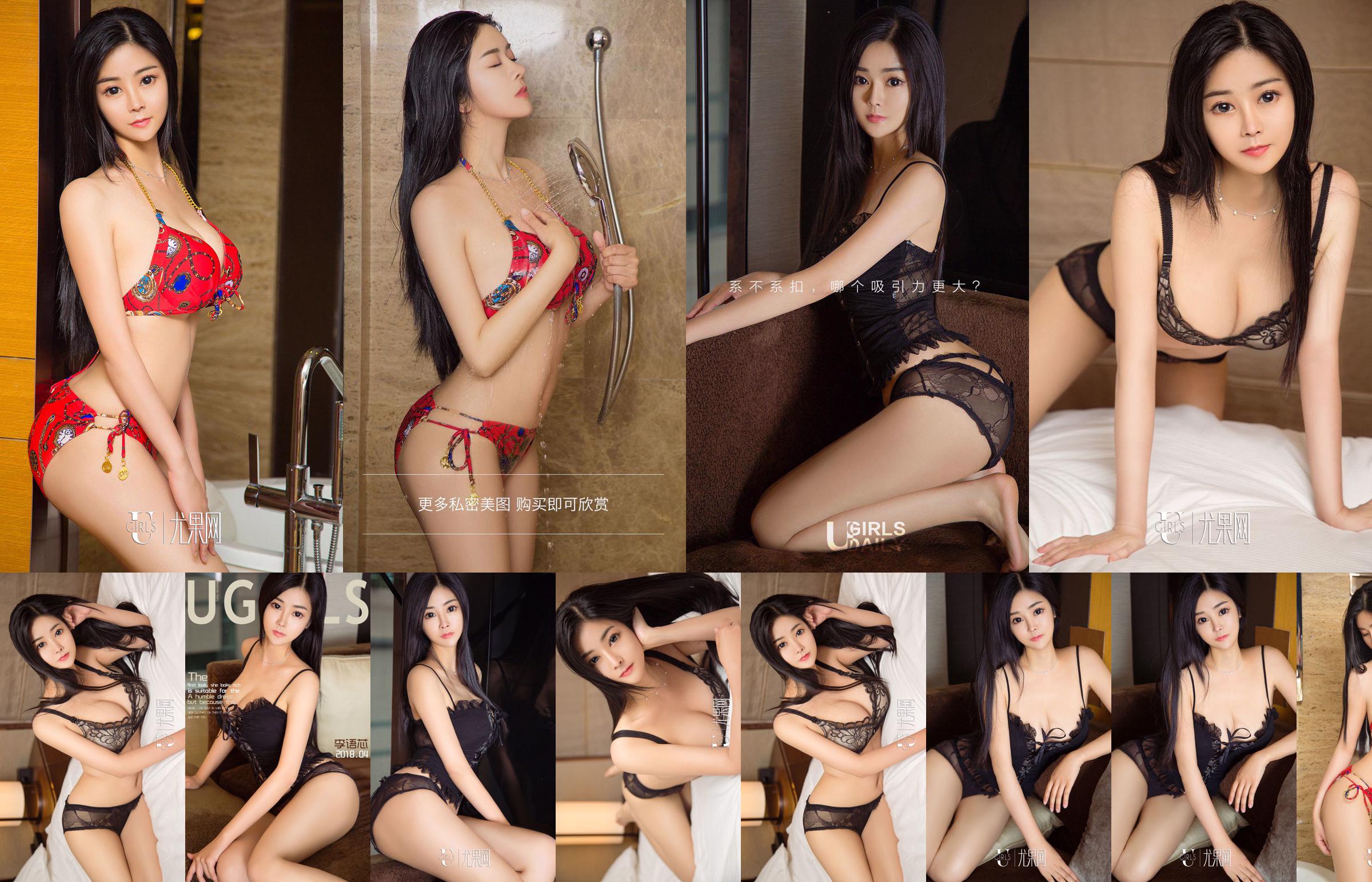 Li Yuxin "The Alluring Little Suit" [Youguoquan Ai Youwu] No.1061 No.aff1ae Page 1