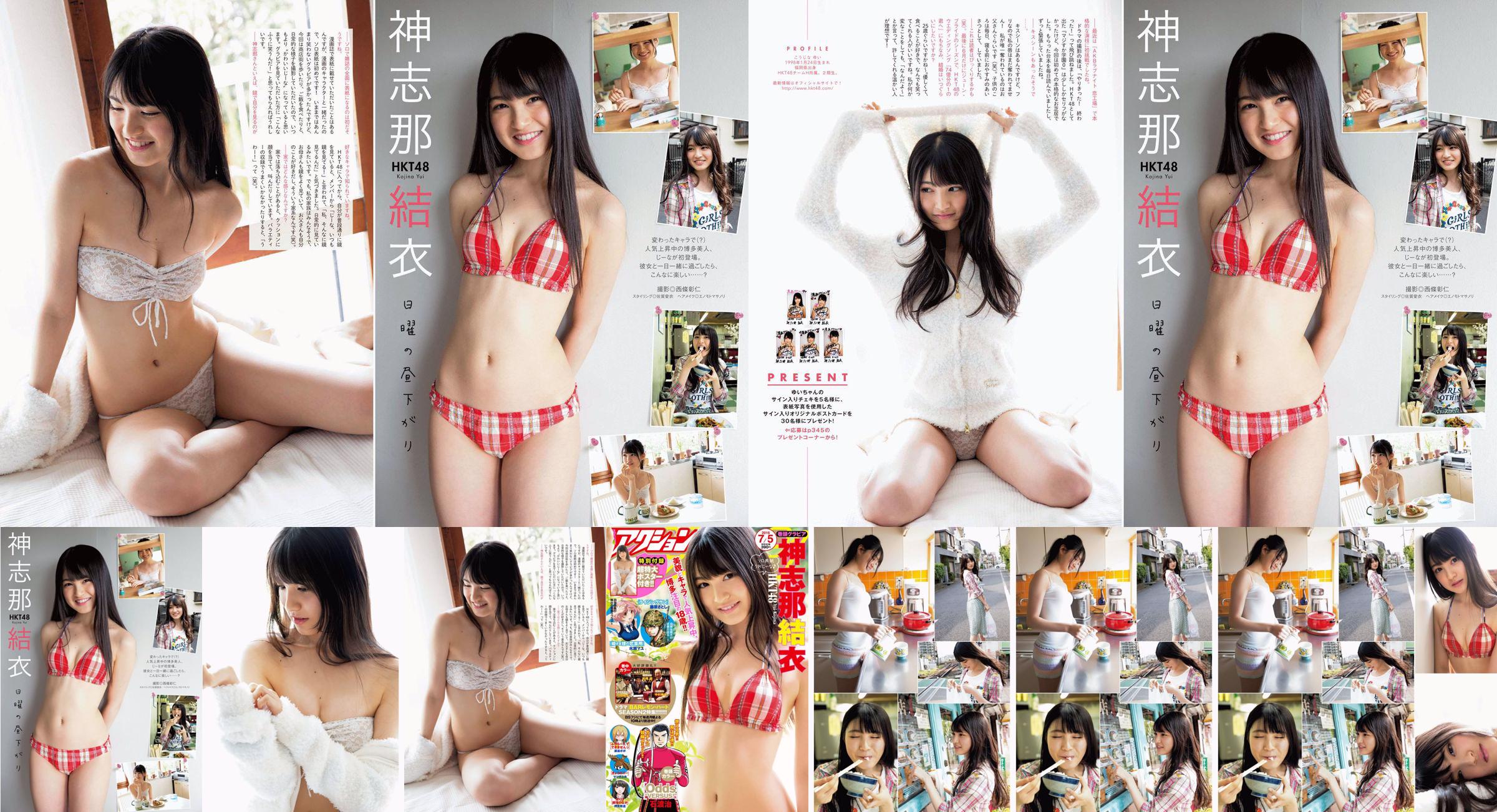 [Acción Manga] Shinshina Yui 2016 No.13 Photo Magazine No.bd31a1 Página 1