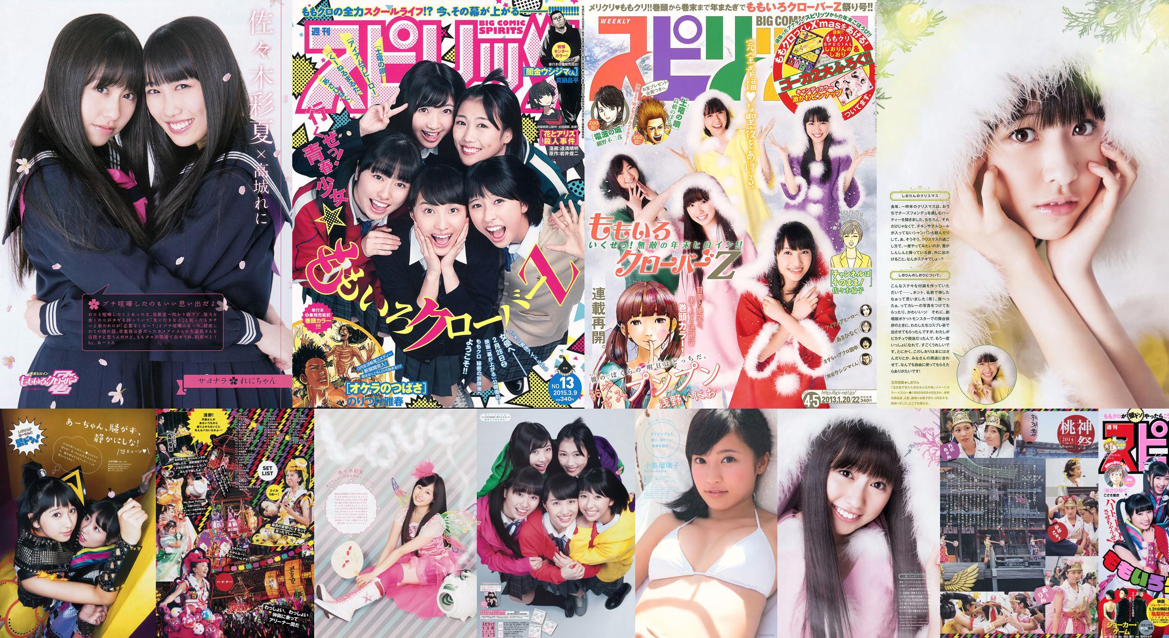 [Weekly Big Comic Spirits] も も い ろ ク ロ ー バ ー Z 2015 No.13 Photo Magazine No.e21309 Trang 2
