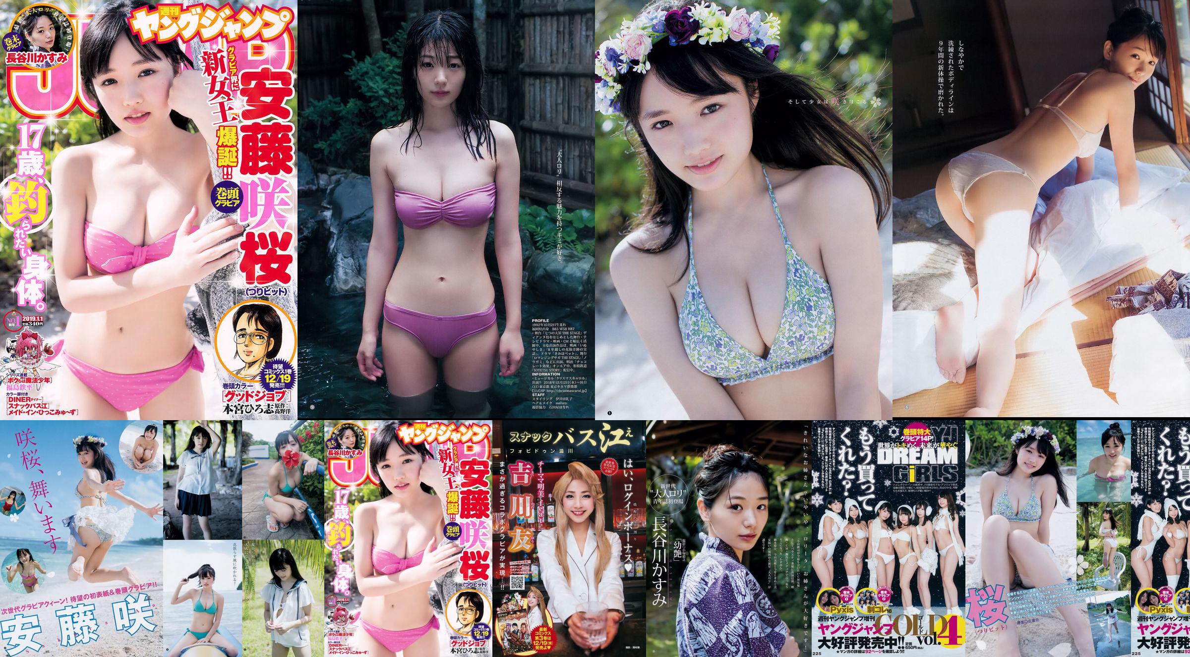 Sakura Ando Kasumi Hasegawa [Weekly Young Jump] 2019 No.01 Photo Magazine No.a3cbf4 หน้า 1