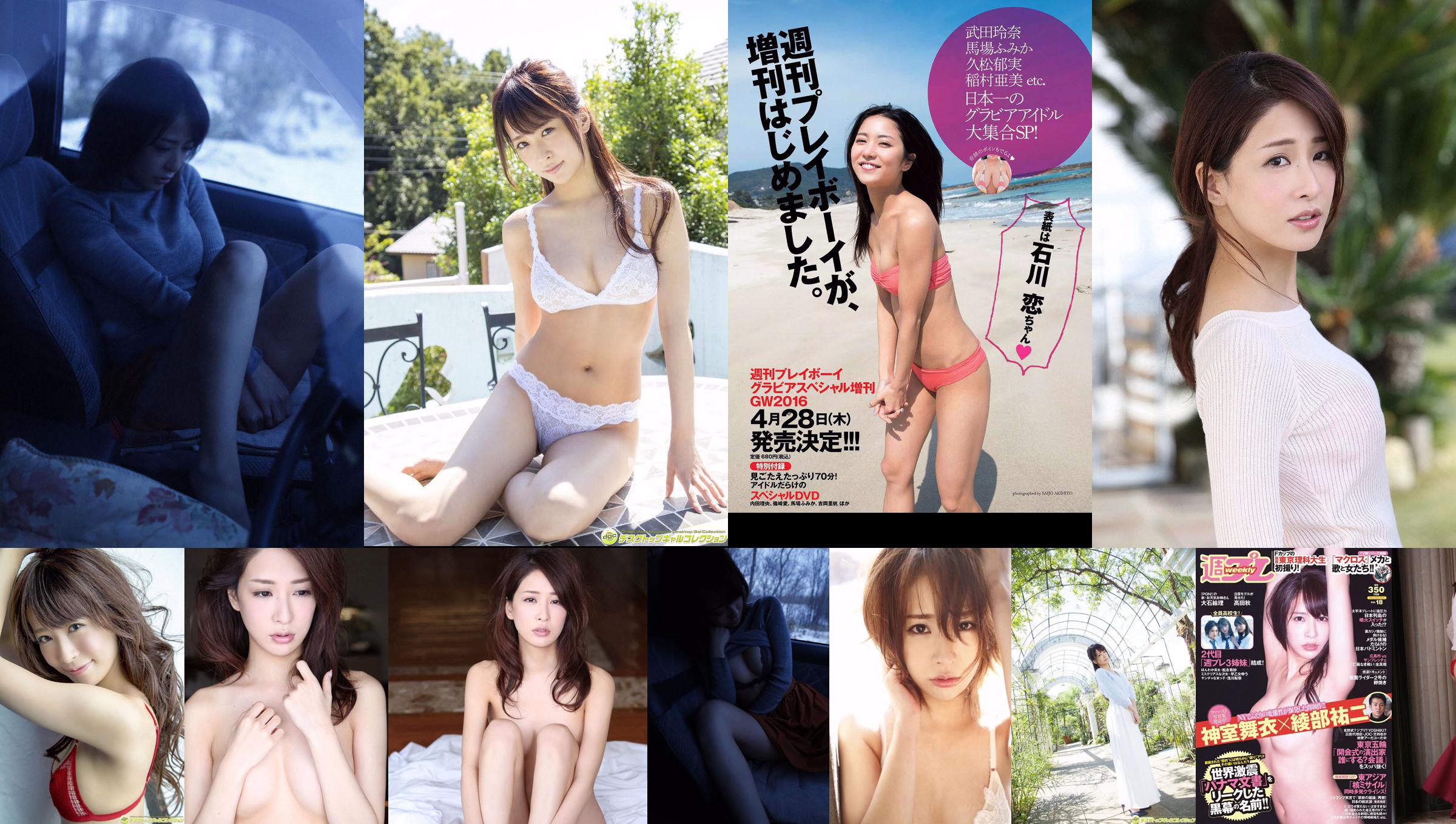 Mai Kamuro Arisa Matsunaga Yu Saotome Rina Asakawa Shu Takada Ayana Takeda Eri Oishi [Playboy semanal] 2016 No.18 Fotografía No.0b8588 Página 1