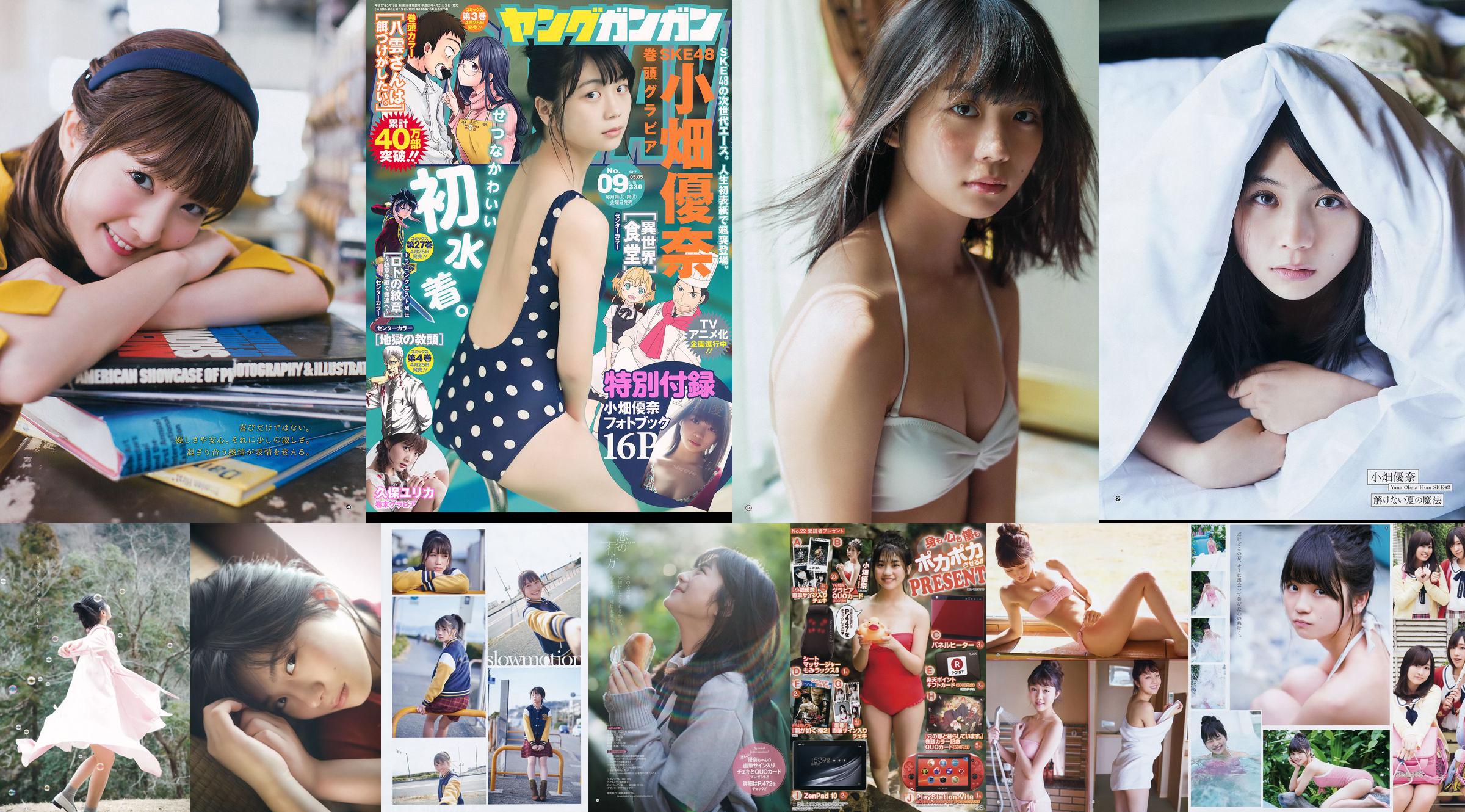 [Young Gangan] Yuna Obata Mina Oba Yume Hayashi 2018 No.12 Photo Magazine No.c0d889 Page 8