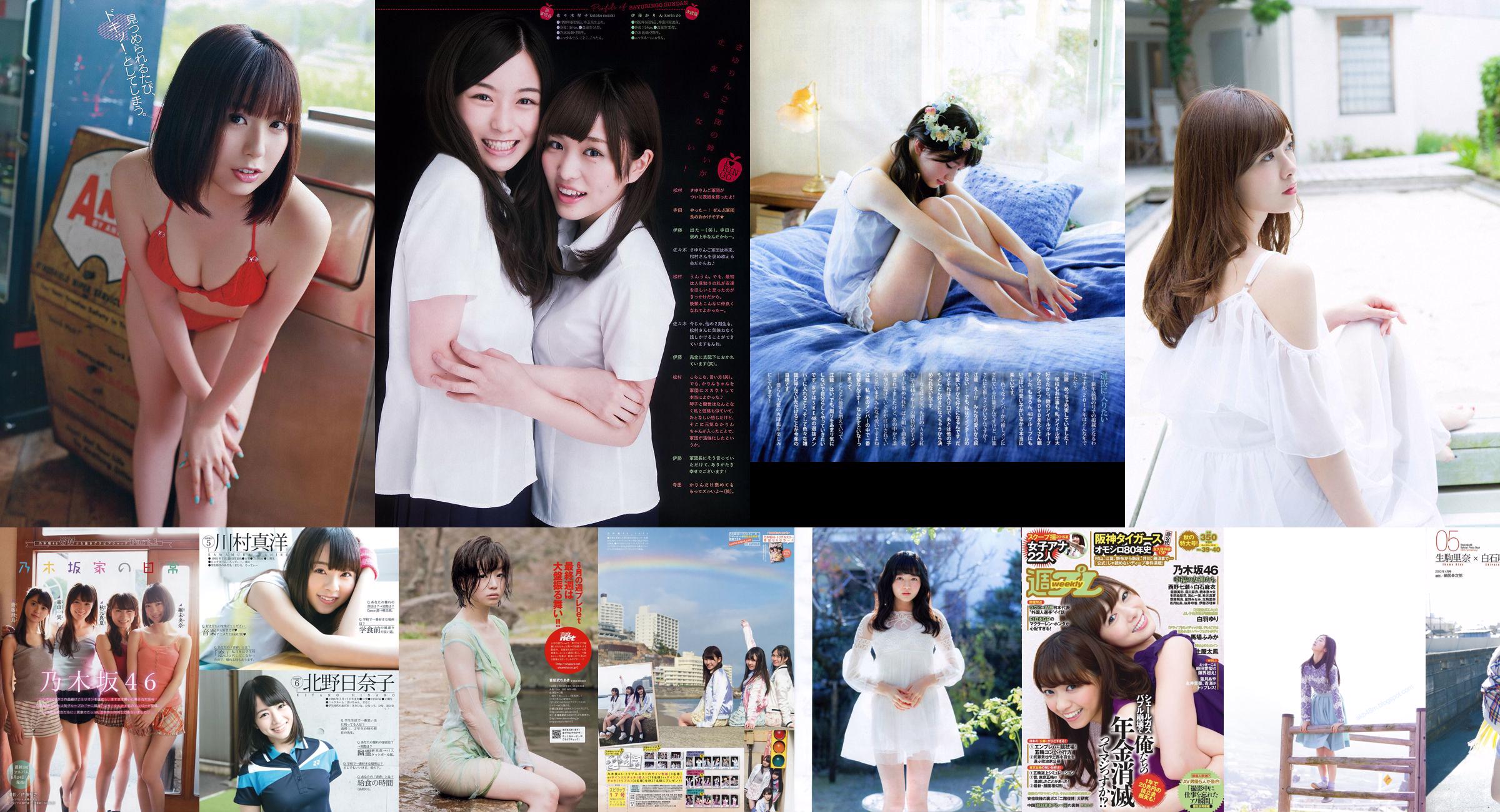 [ENTAME] Nogizaka46 Mai Shiraishi รูปภาพฉบับเดือนกันยายน 2015 No.466e02 หน้า 1