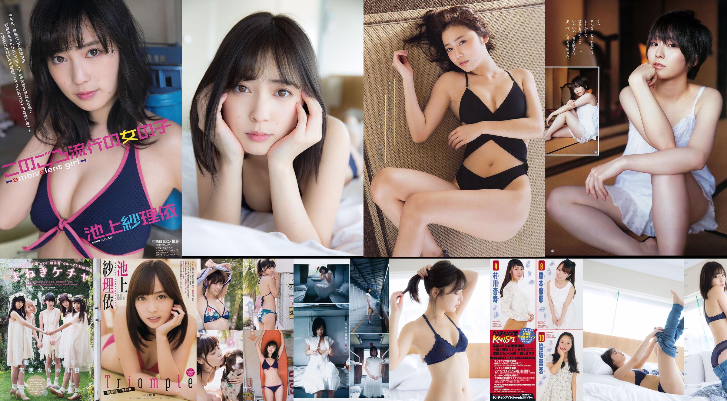 Sari Ikegami MIYU [Young Animal] 2017 No.09 Photo Magazine No.d02584 Pagina 4