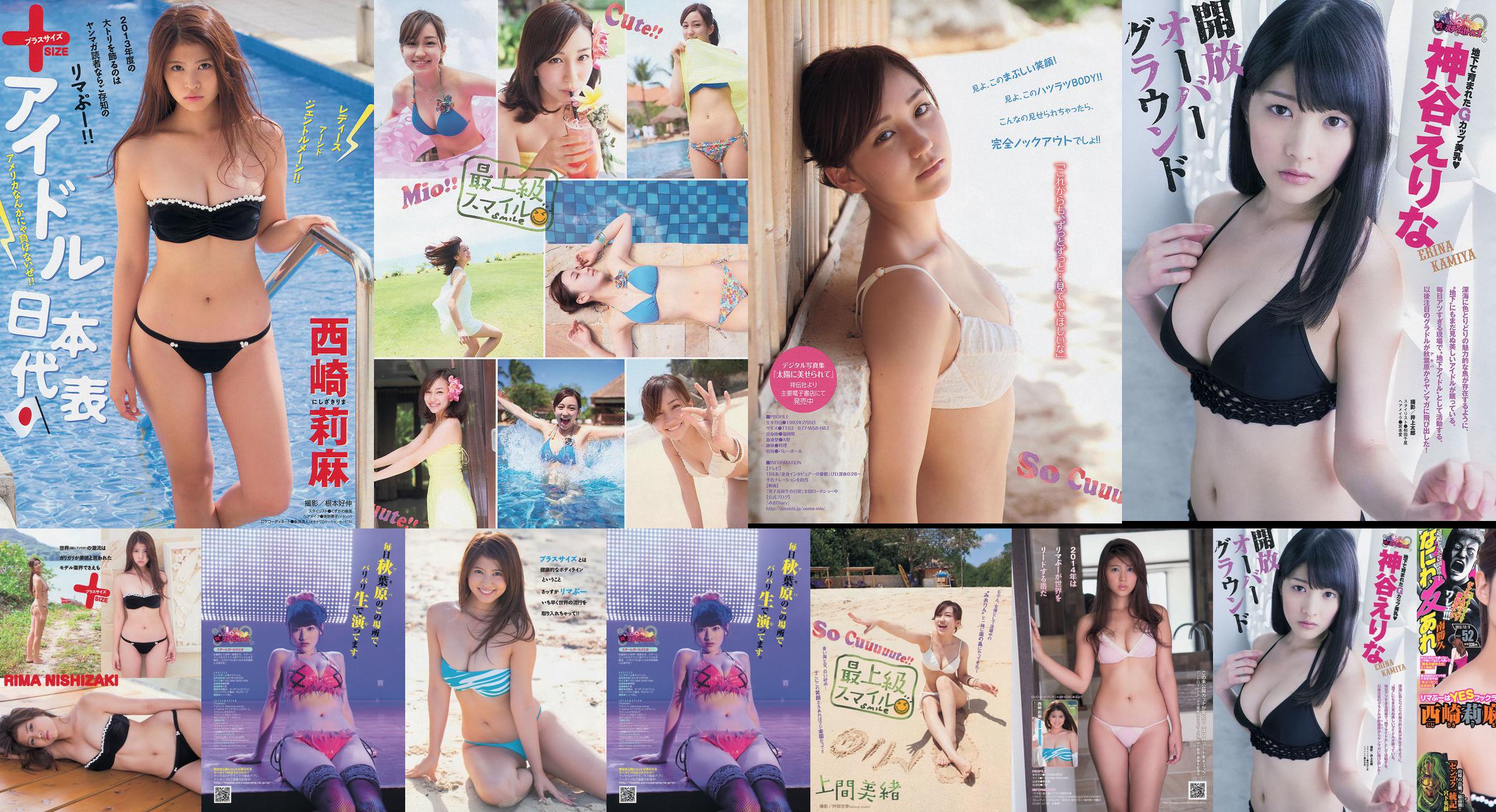 [Junge Zeitschrift] Rima Nishizaki Mio Uema Erina Kamiya 2013 Nr. 52 Foto Moshi No.9417e5 Seite 3