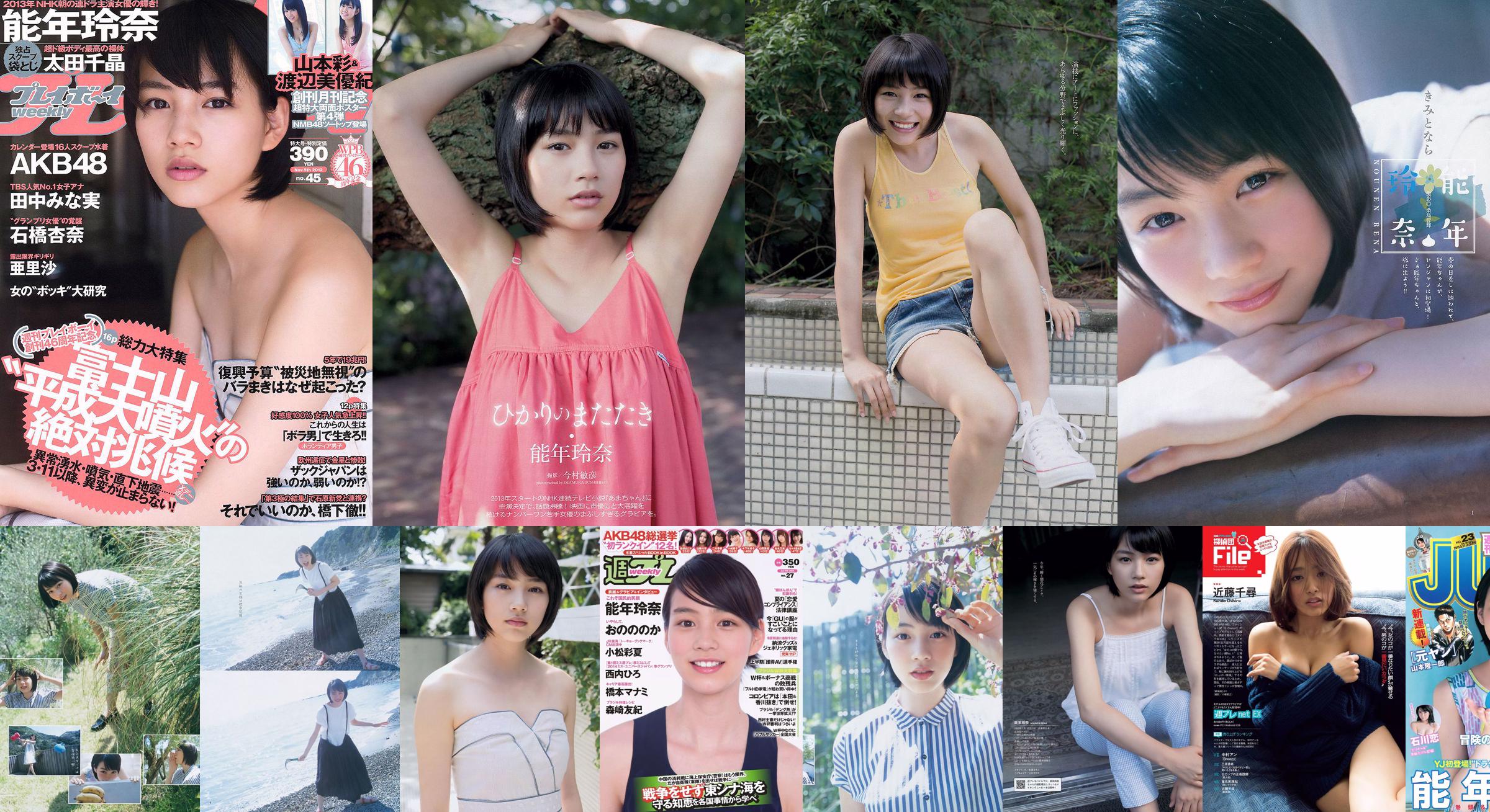Rena Nonen AKB48 Anna Ishibashi Arisa Ili Chiaki Ota [Wöchentlicher Playboy] 2012 Nr. 45 Foto No.a8a420 Seite 7