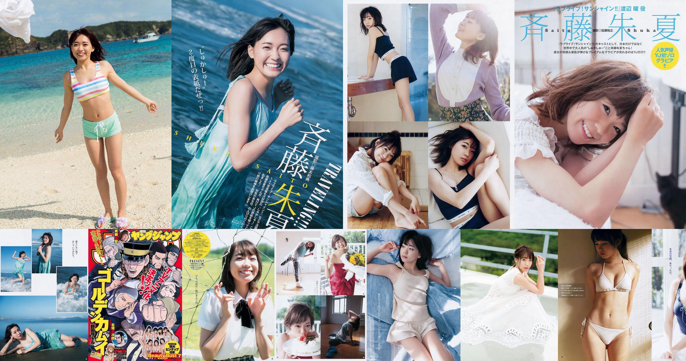 사이토 슈카 Beauty Bust 7 [Weekly Young Jump] 2017년 No.38 사진 기시 No.61e651 페이지 2