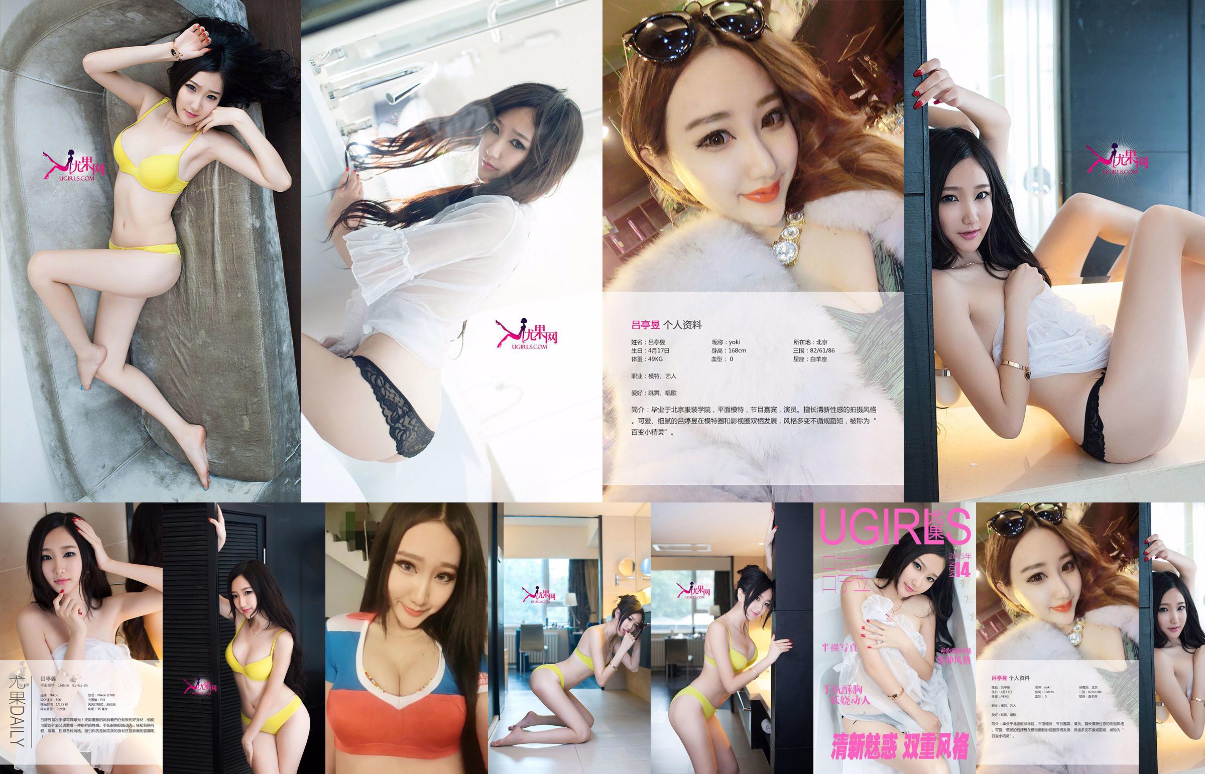 Lv Tingyu "Fresh, Charm, Dual Style" [Love Ugirls] No.014 No.404129 Trang 3
