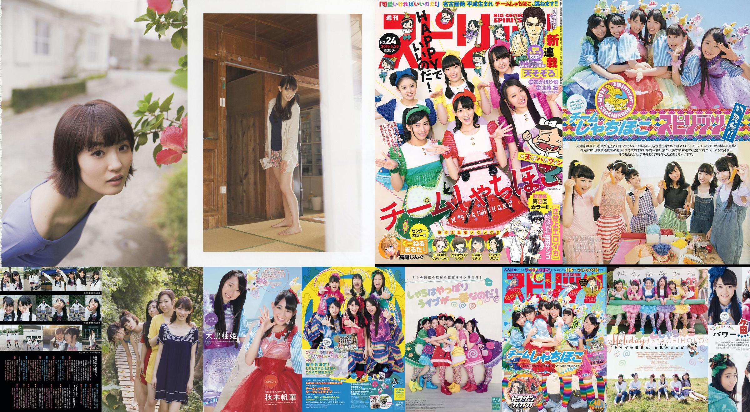 [Weekly Big Comic Spirits] チ ー ム し ゃ ち ほ こ 2014 № 40 Photo Magazine No.57d901 Страница 1