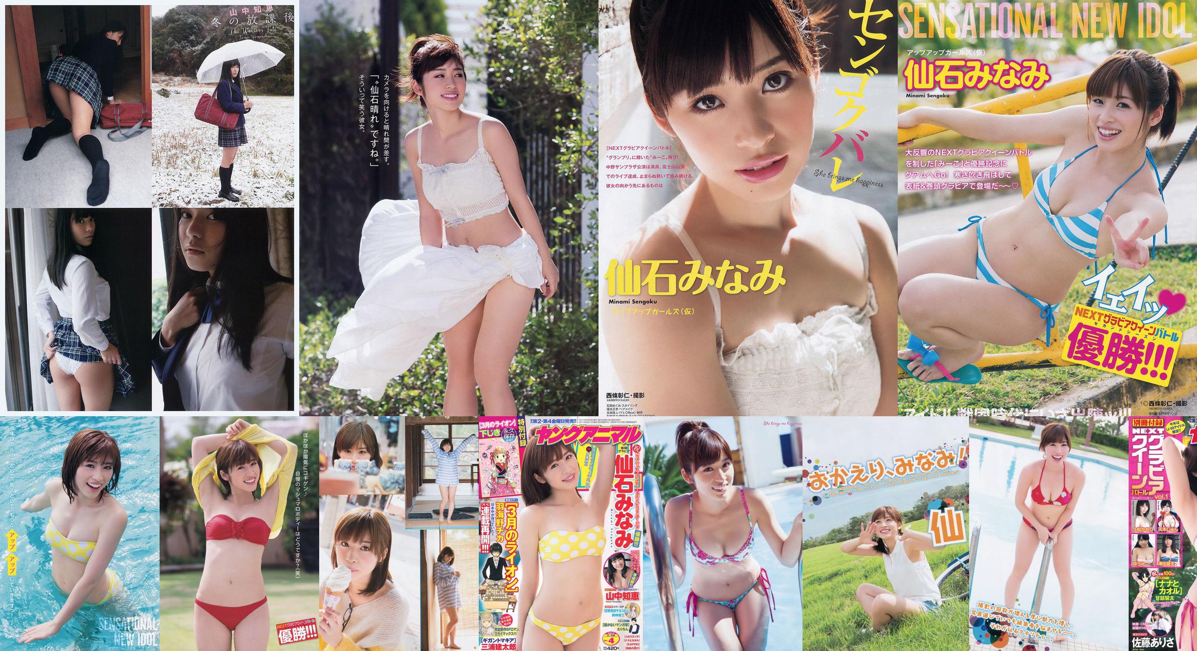 [Jeune Gangan] Senshi みなみ Yamanaka Tomoji Shiraishi アヤ Kataoka Saya 2014 No.01 Photo Magazine No.9856b4 Page 6