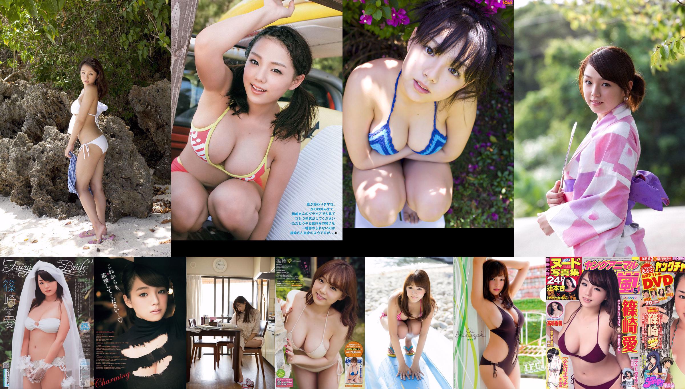 Ai Shinozaki Rina Aizawa Misaki Nito Natsutsuki [Weekly Young Jump] 2011 nr 32 Zdjęcie No.3e0b86 Strona 1
