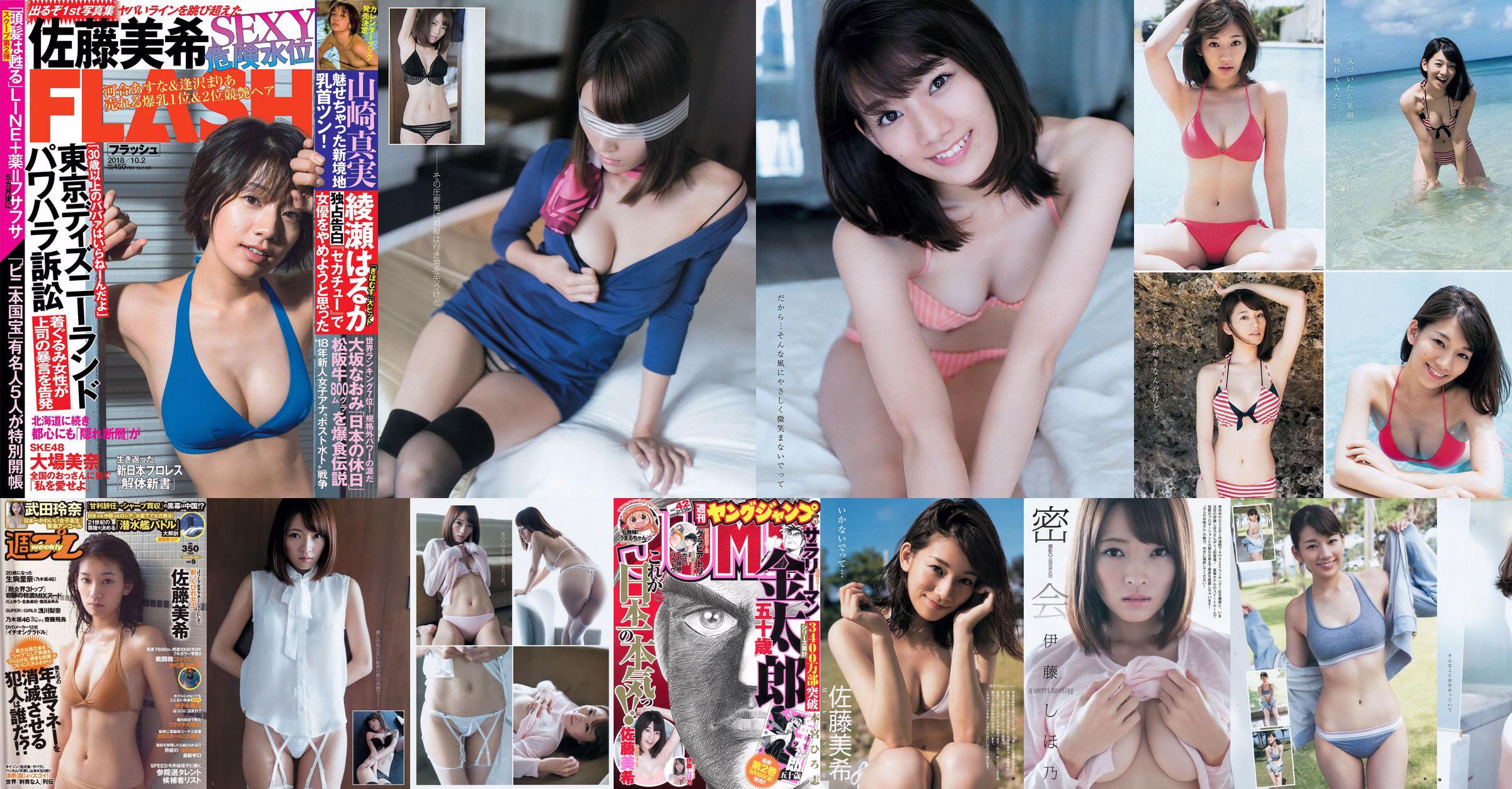 Sato Maki Ito Kayano [Weekly Young Jump] 2015 No 42 Revista fotográfica No.ecd3af Página 6