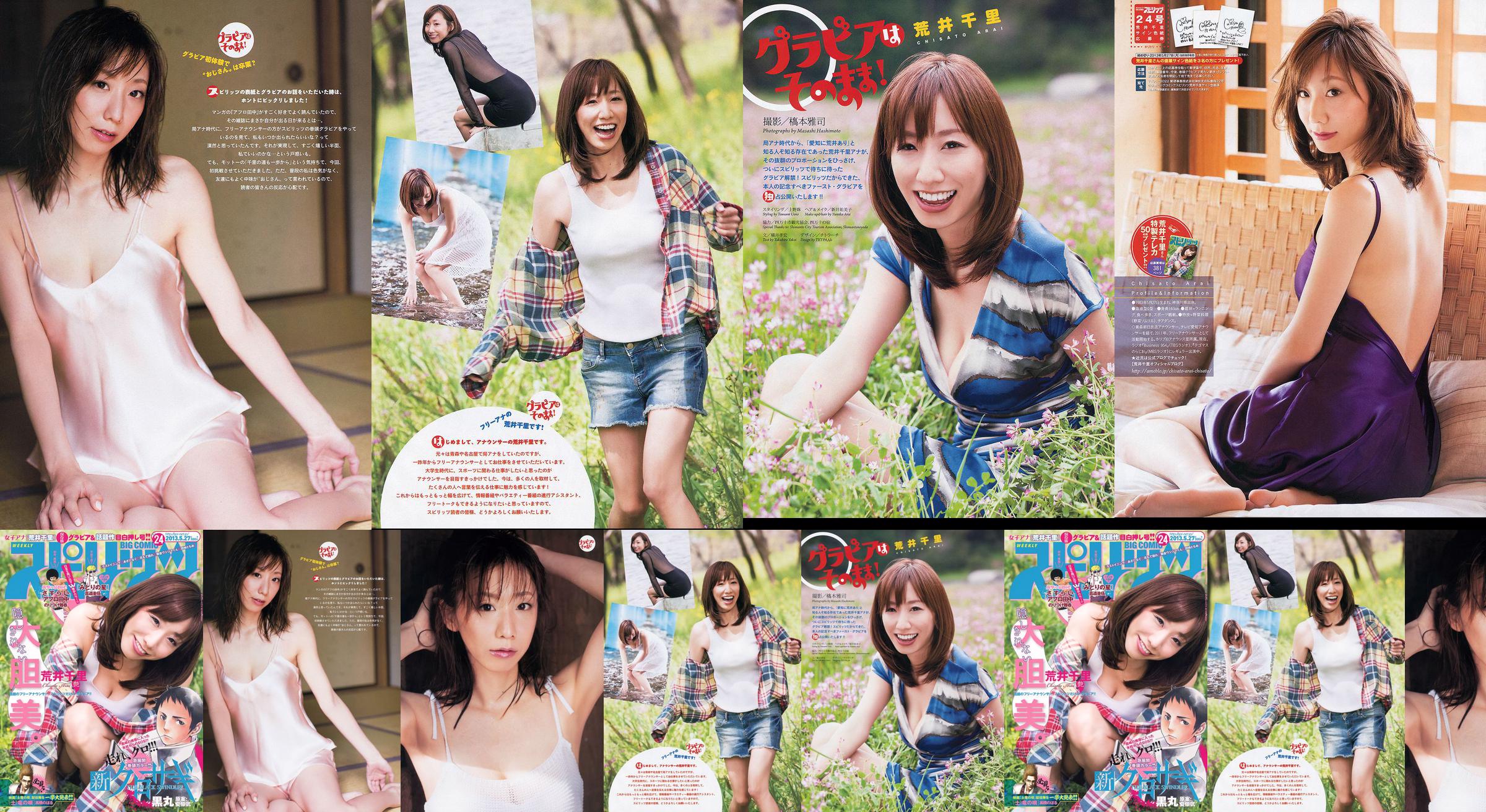 [Semangat Komik Besar Mingguan] Chisato Arai 2013 Majalah Foto No.24 No.66fd93 Halaman 1