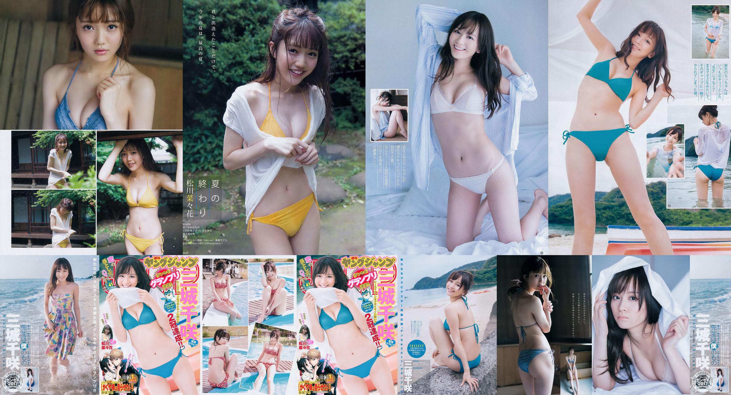 Chisaki Miki Nanaka Matsukawa [Weekly Young Jump] 2017 nr 41 Photo Magazine No.259aa0 Strona 1