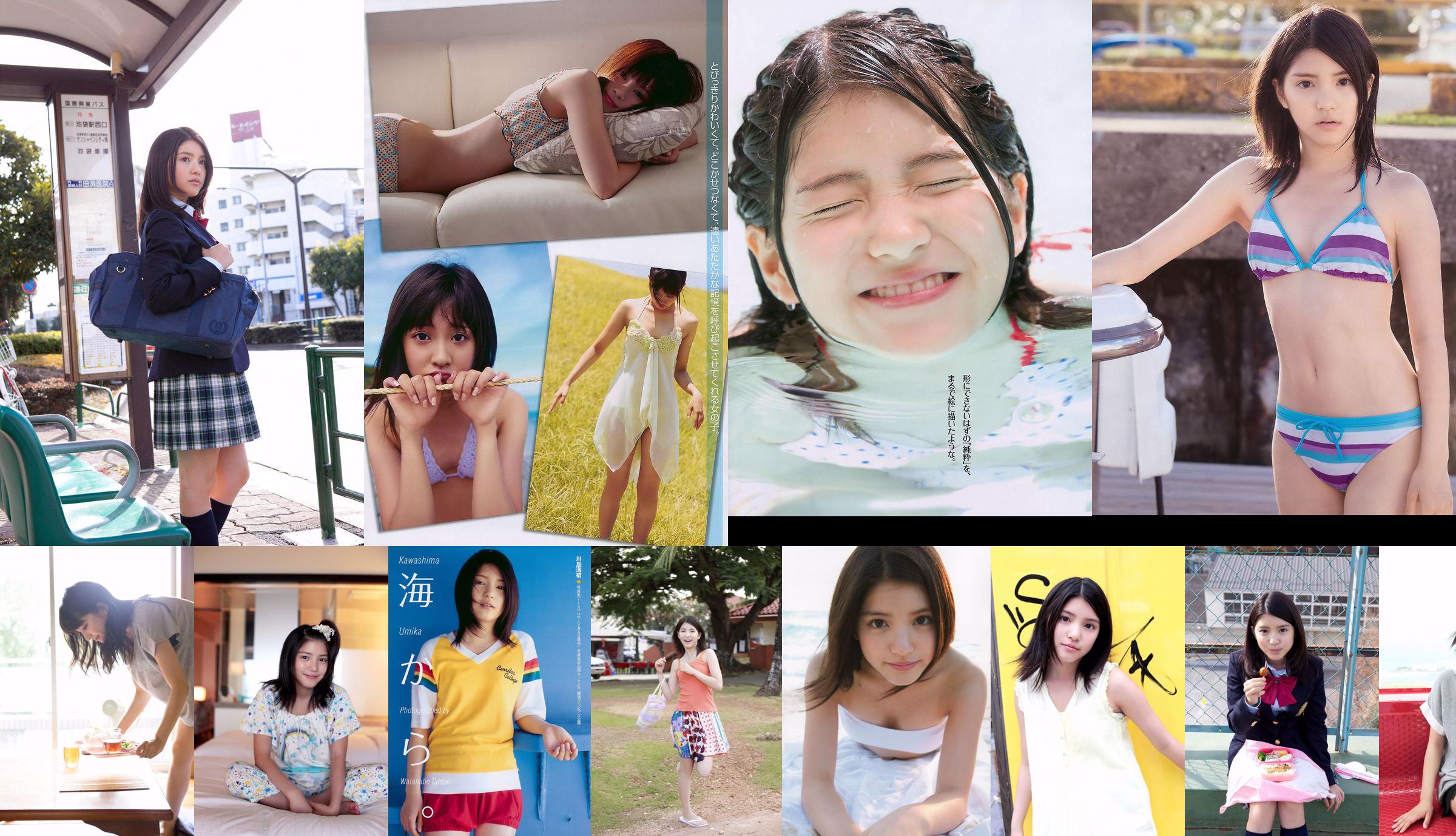 Umika Kawashima << 夏天的女孩，綻放！  No.851ad0 第1頁