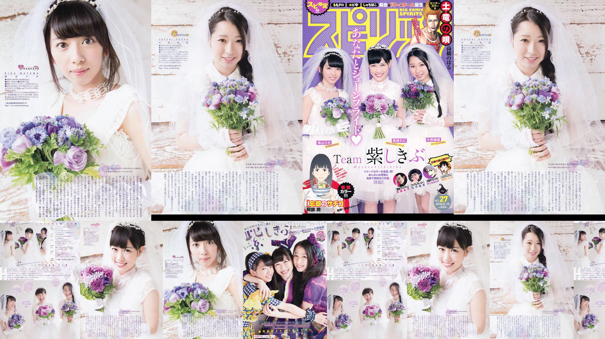 [Weekly Big Comic Spirits] 高 城 れ に 大 黒 柚 姫 真 山 り か 2015 No 27 Revista fotográfica No.5a11c5 Página 1