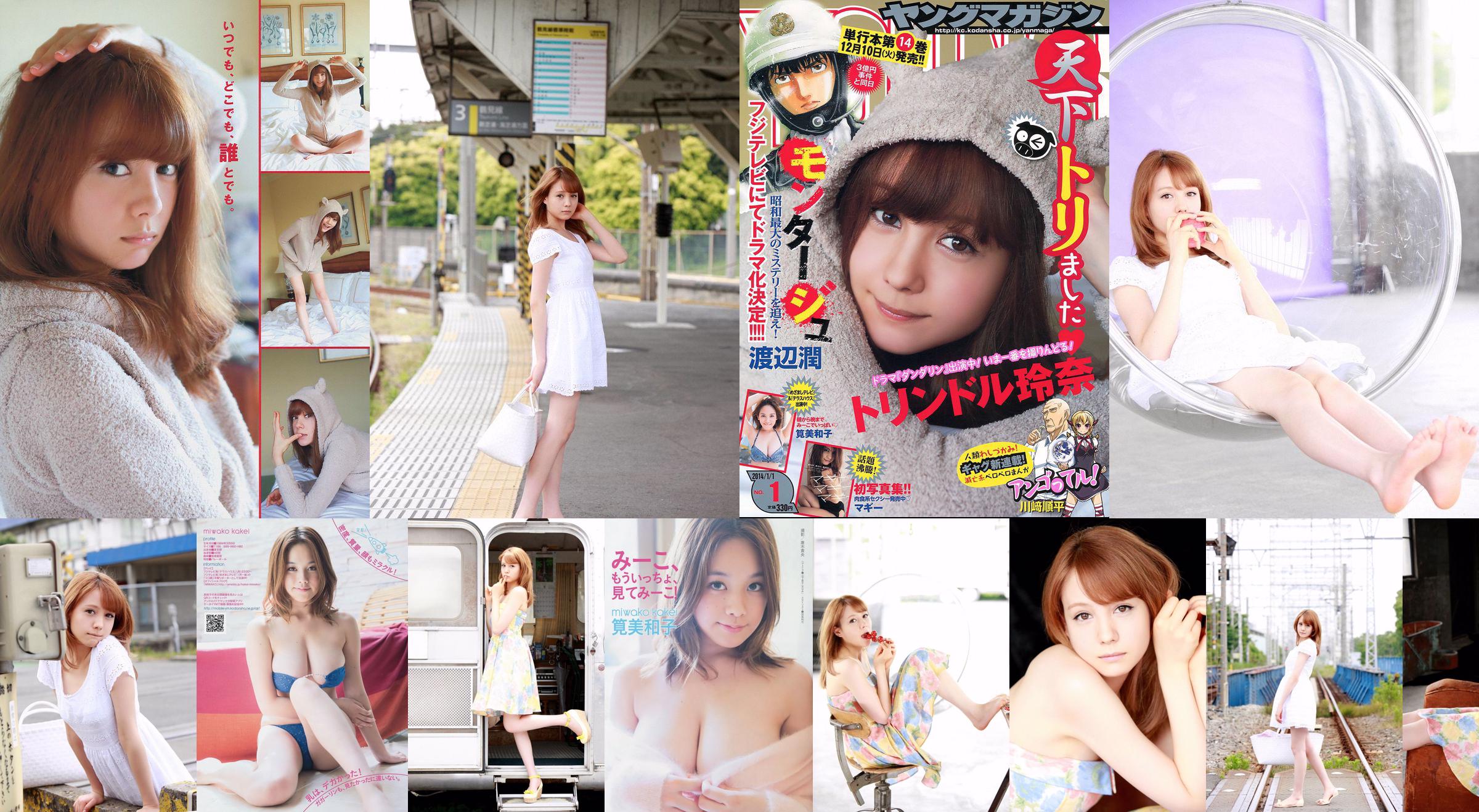 [Young Magazine] 트린들 레이나 매기가 케이 미와코 2014 년 No.01 사진 杂志 No.f72eea 페이지 4