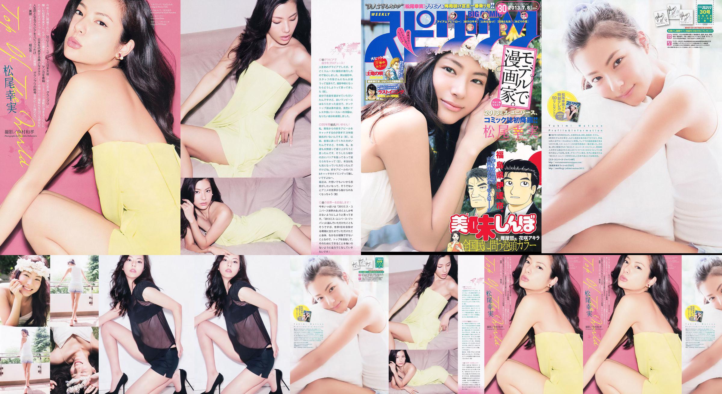 [Grands esprits de la bande dessinée hebdomadaire] Komi Matsuo 2013 No.30 Photo Magazine No.f03f86 Page 1
