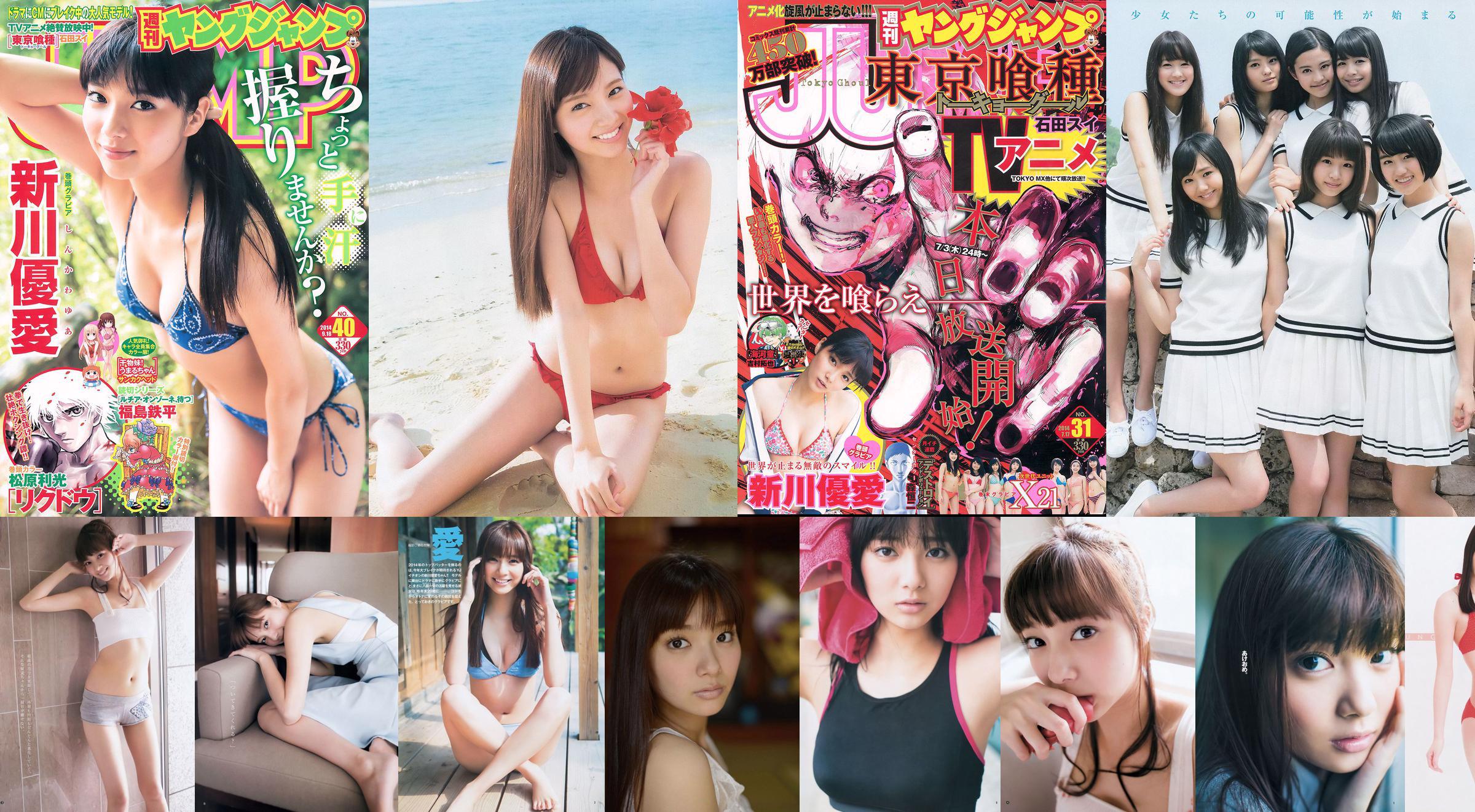 Yua Shinkawa Mizuki Kimoto Collection Ultimate 2014 [Weekly Young Jump] 2014 Majalah Foto No.21-22 No.f0e1ab Halaman 1