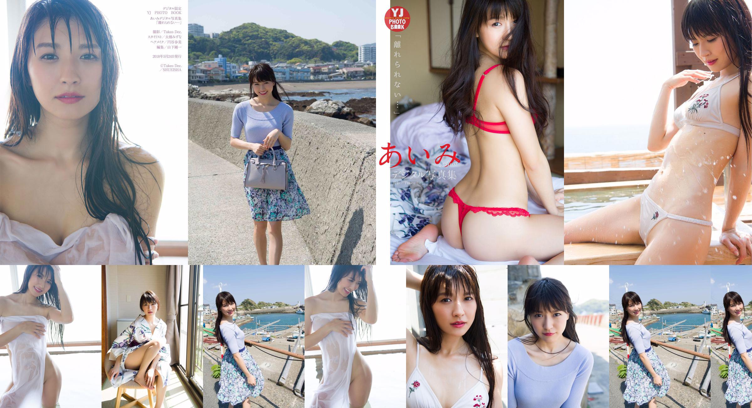 Aimi Nakano "ฉันออกไปไม่ได้ ... " [Digital Limited YJ PHOTO BOOK] No.0d8f01 หน้า 2