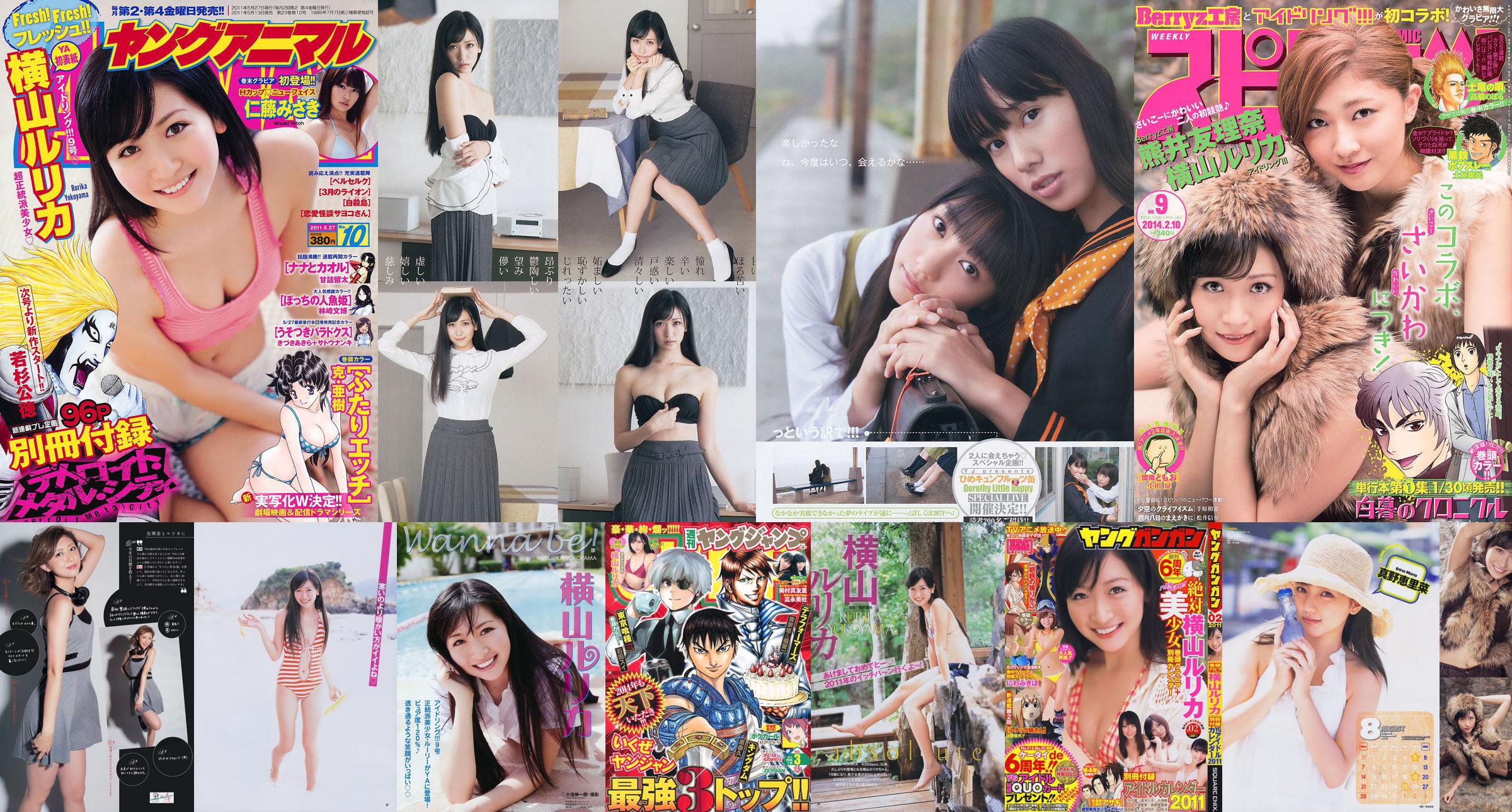 [Weekly Big Comic Spirits] Yokoyama Rurika Kumai Yurina 2014 No.09 Photo Magazine No.87825f Pagina 1