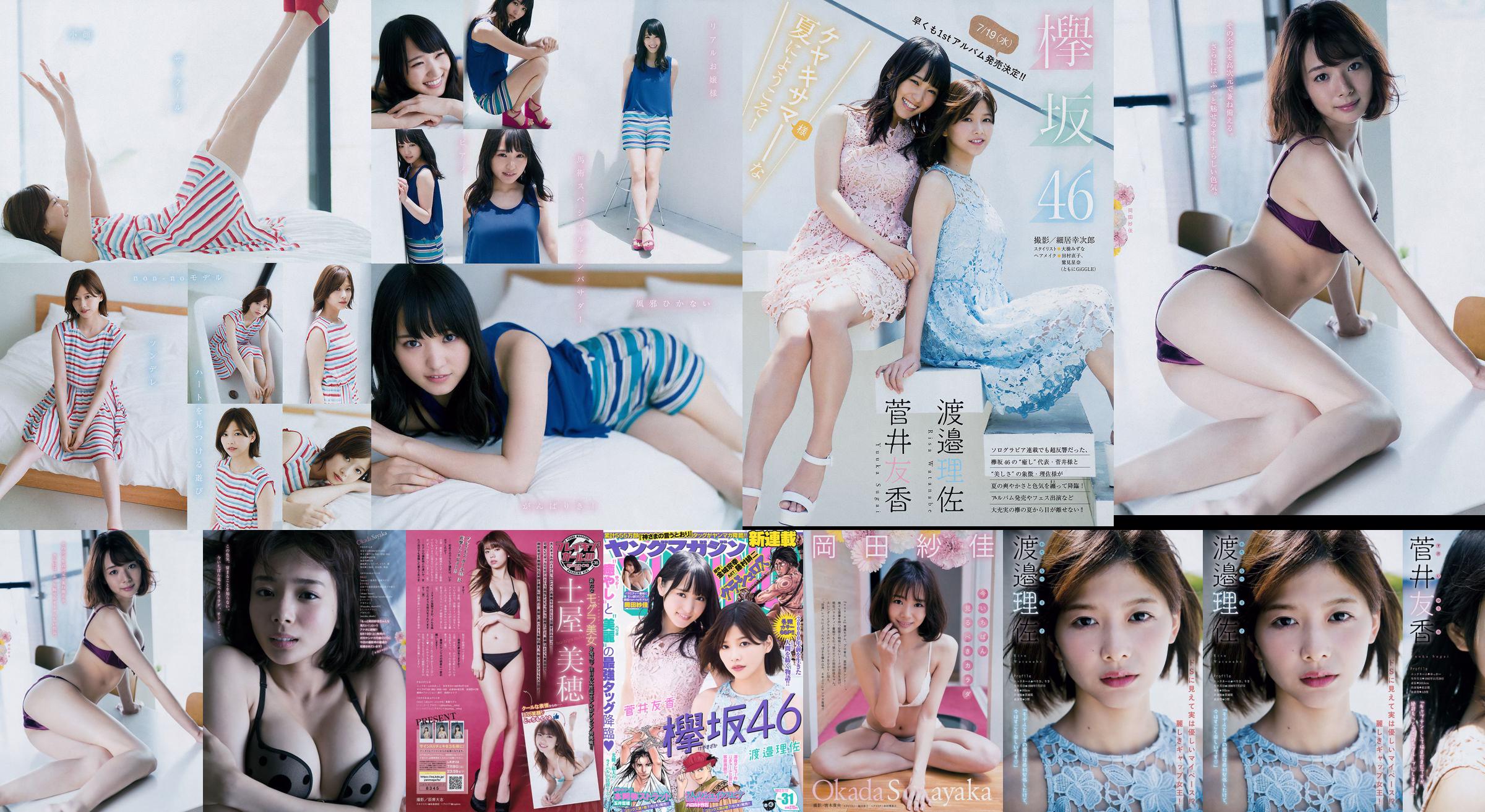 [Majalah Muda] Watanabe Risa, Sugai Yuka, Majalah Foto No.31 Okada Saika 2017 No.0354b0 Halaman 1