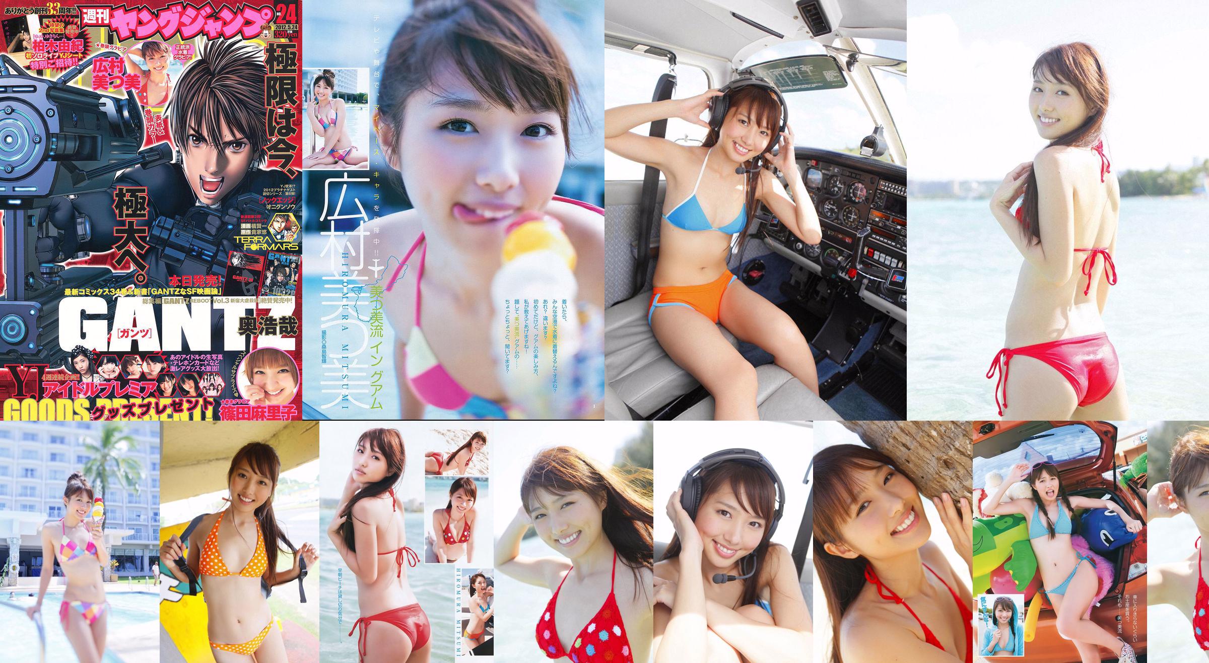 Mitsumi Hiromura Mariko Shinoda [Lompat Muda Mingguan] 2012 Majalah Foto No.24 No.891c52 Halaman 1