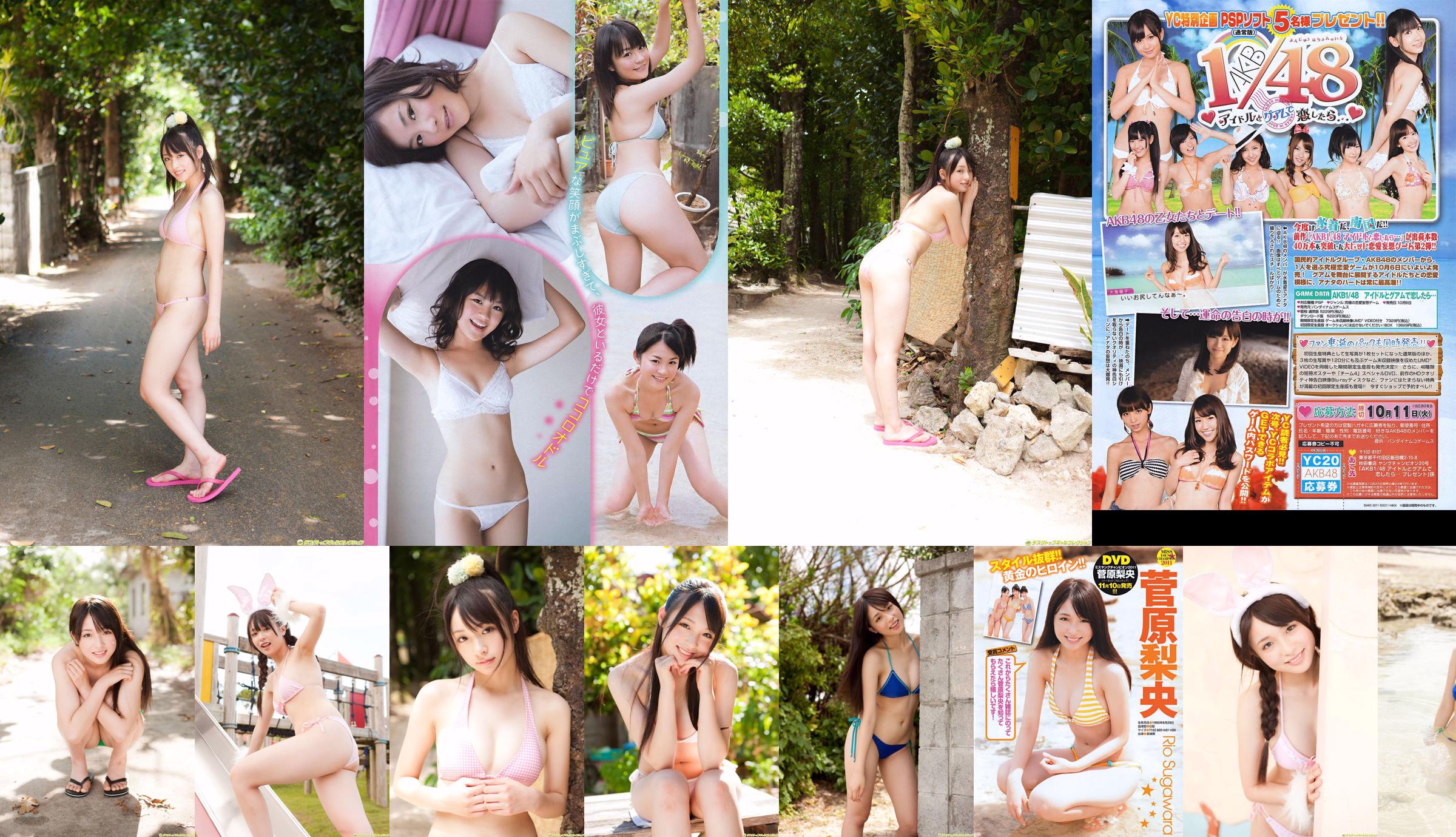[Jovem campeão] Sugawara Risa, Horikawa Mikako, Matsushima no ou 2011 No. 20 Photo Magazine No.3f3fda Página 2