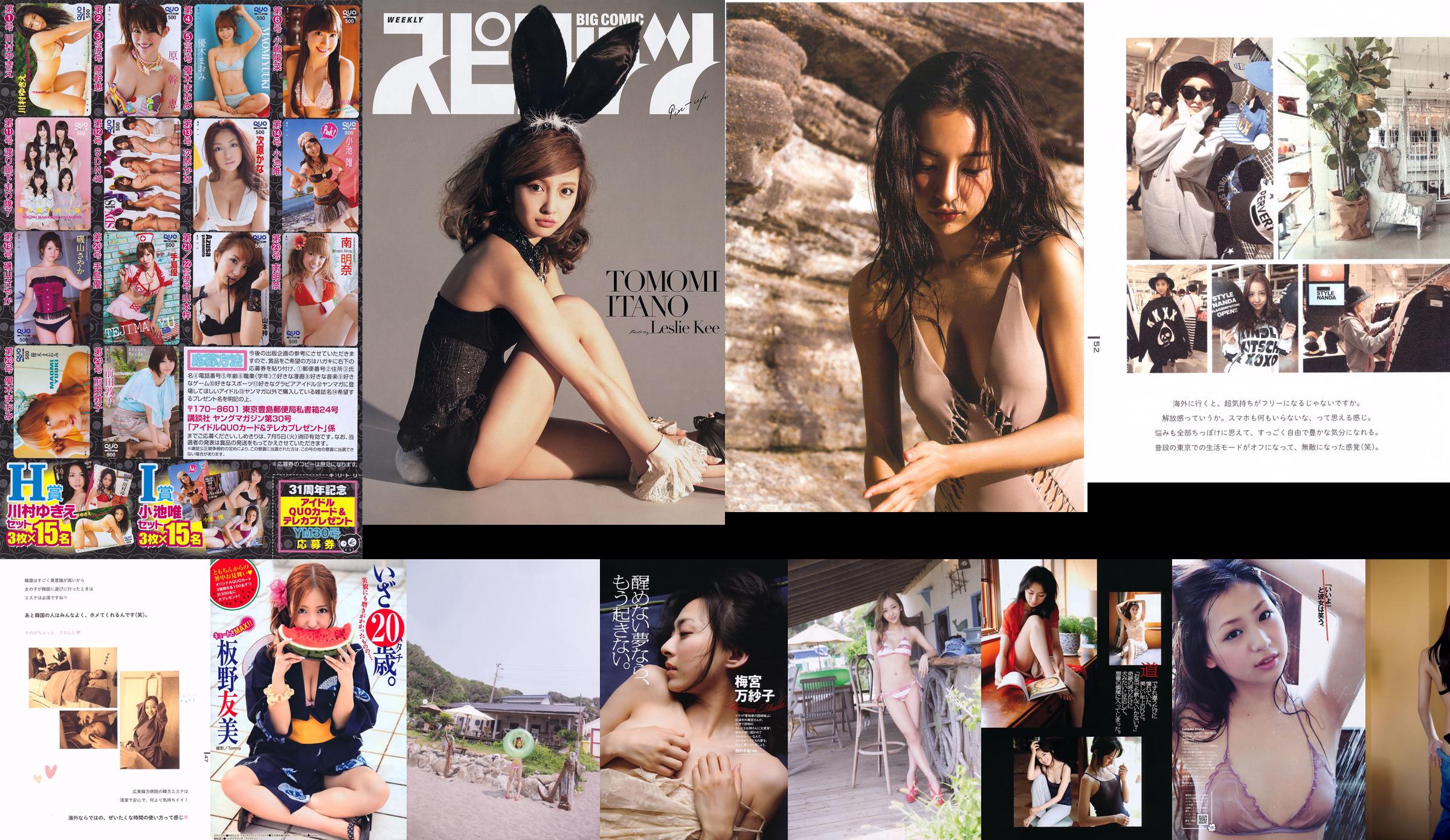 [Grands esprits de la bande dessinée hebdomadaire] Itano Tomomi 2014 No.30 Photo Magazine No.17a5a1 Page 1