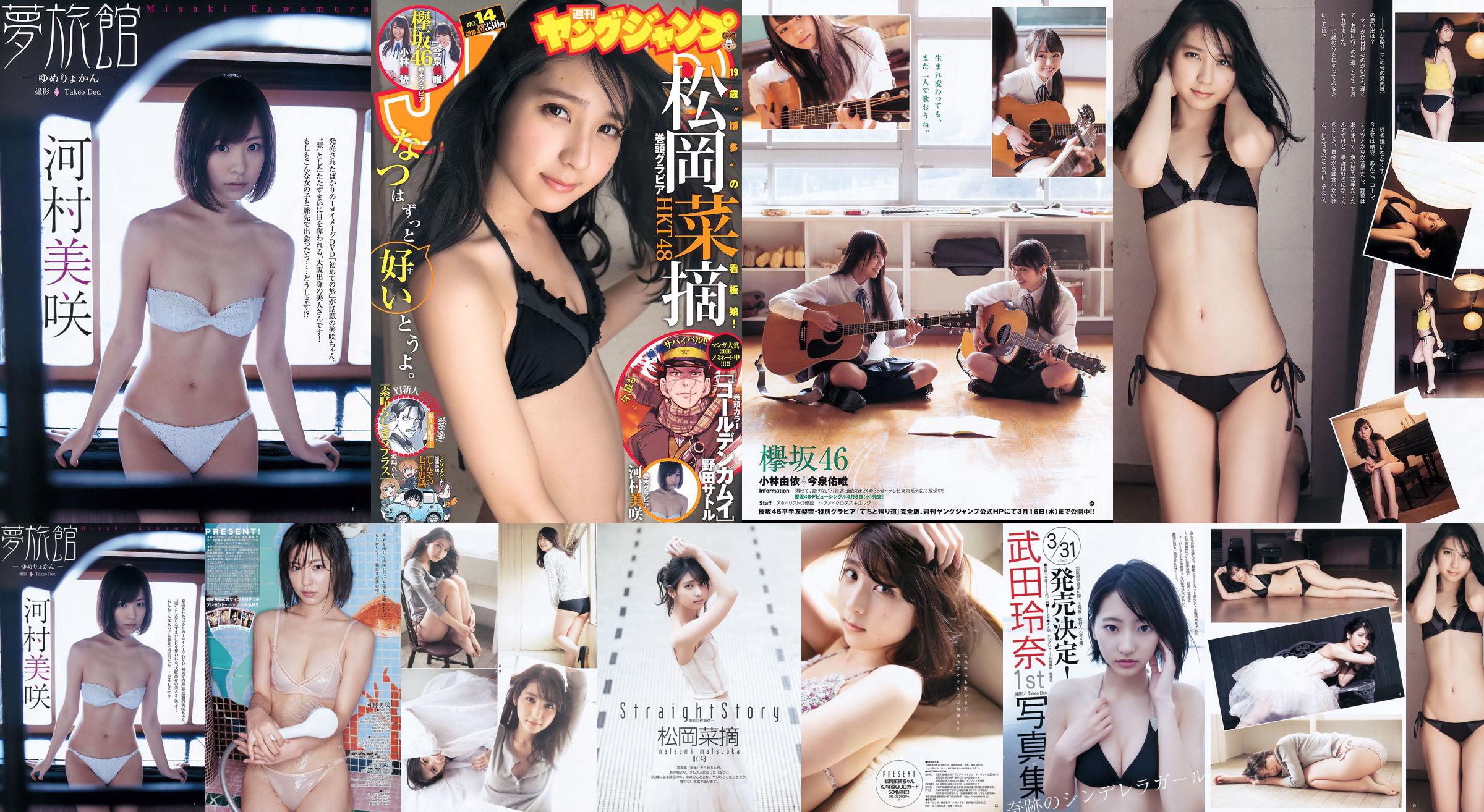 Muraoka Vegetable Picks Yui Kobayashi Yui Imaizumi Misaki Kawamura [Weekly Young Jump] 2016 nr 14 Photo Magazine No.0405a8 Strona 3