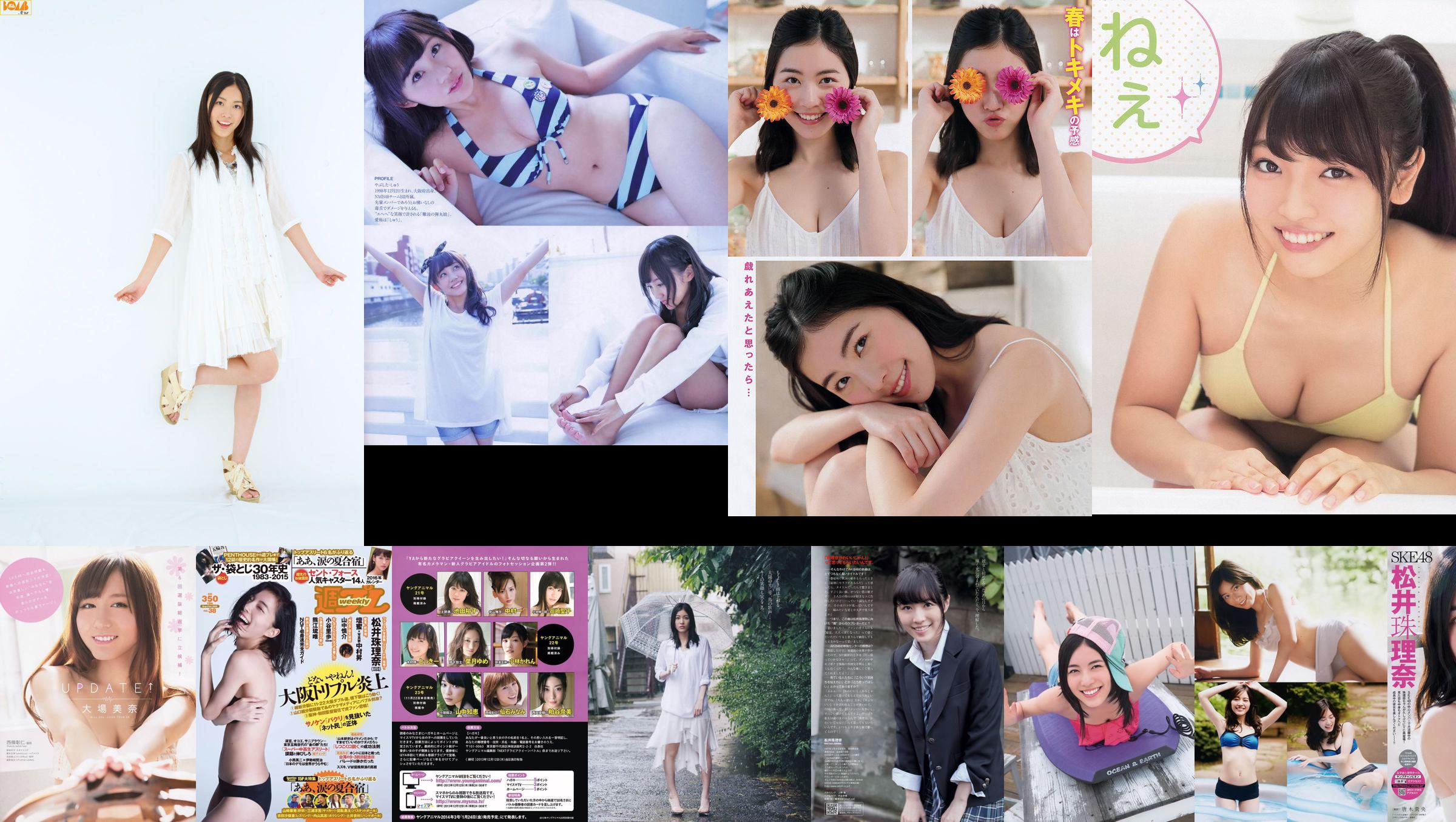 Юрина Мацуи Нана Овада [Weekly Young Jump] 2014 №01 Фотография No.91863e Страница 1