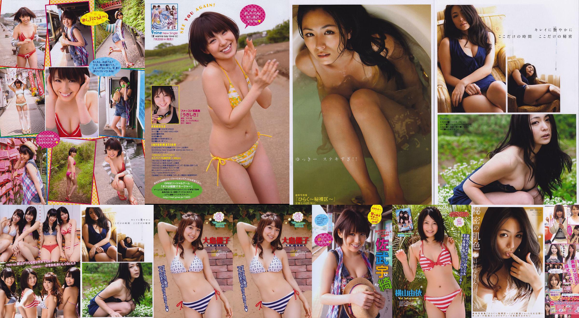 [Young Magazine] Non ancora Kawamura ゆ き え Satake Uki 2011 No.32 Photo Magazine No.a2464e Pagina 1