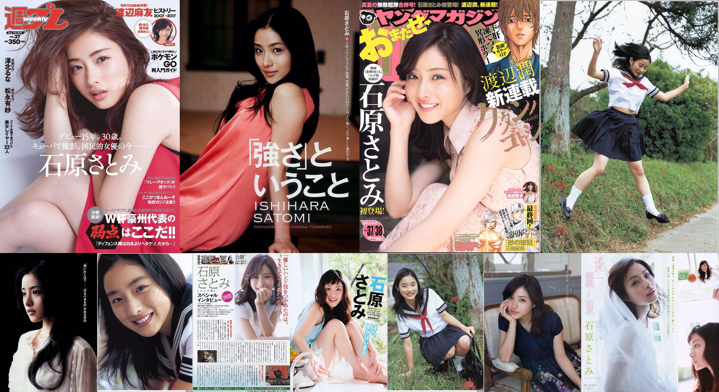 [Young Magazine] Ishihara さとみ Takasaki Seiko 2015 No.37-38 Photo Magazine No.4f47ef Pagina 1