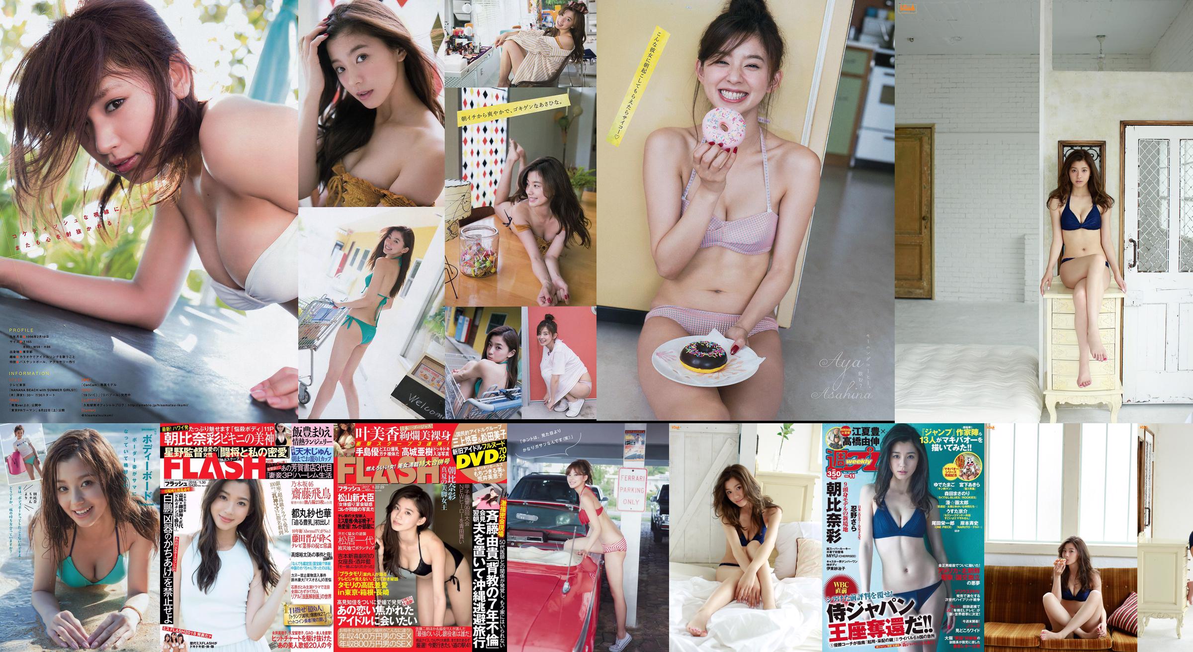 [FLASH] Aya Asahina Haruna Kawaguchi Ruri Ena Mina Asakura 2015.10.27 Photo Moshi No.138a92 Page 1