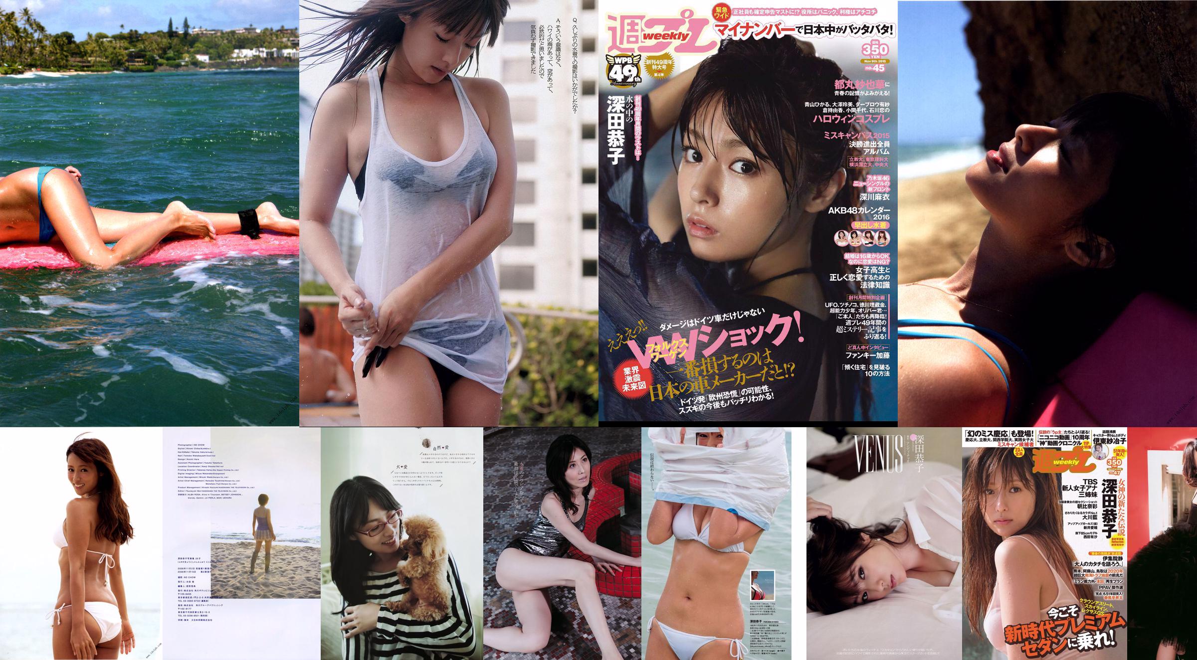 [Weekly Big Comic Spirits] Fukada Kyoko 2011 No.43 Photo Magazine No.fc1f5c Pagina 1