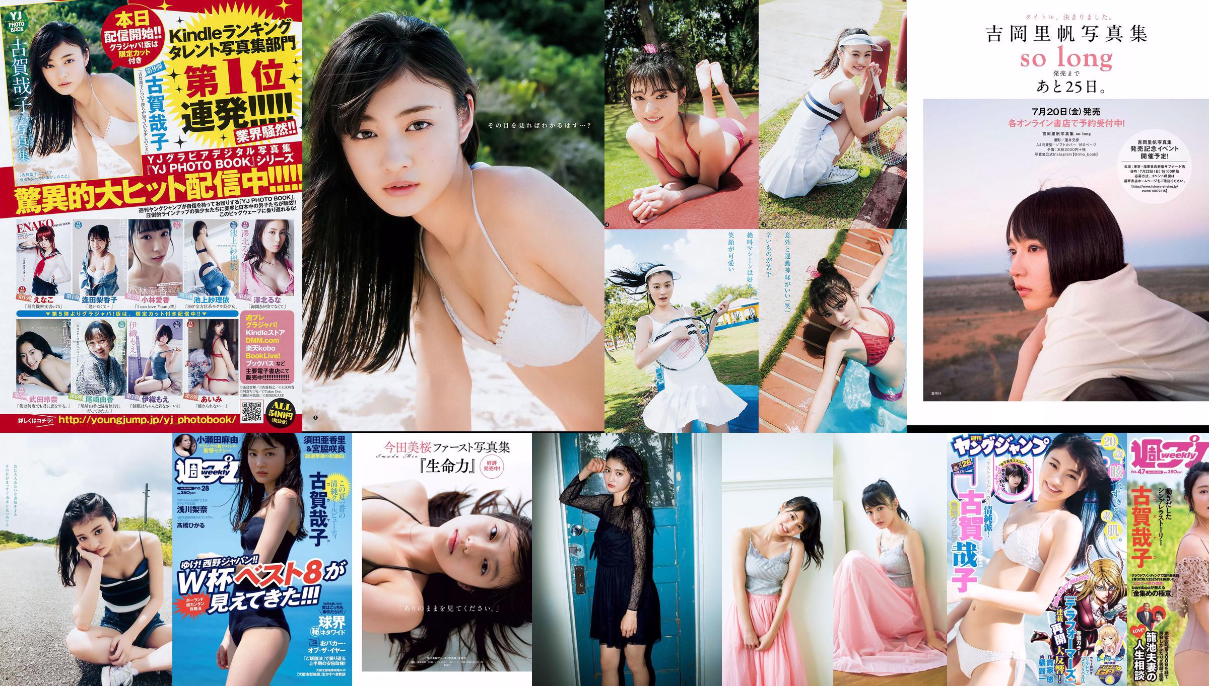 Yoshiko Koga Riochon [Wekelijkse Young Jump] nr. 26 fotomagazine in 2018 No.12928a Pagina 6
